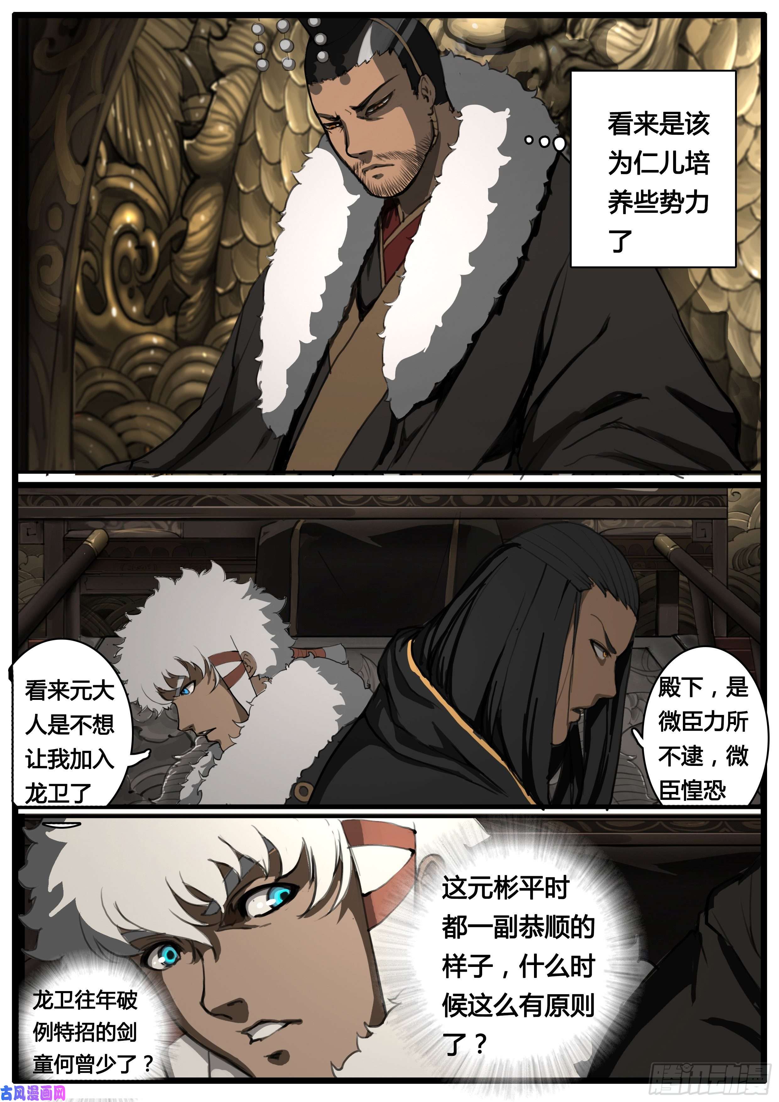 大神纪第47话 龙卫统领
