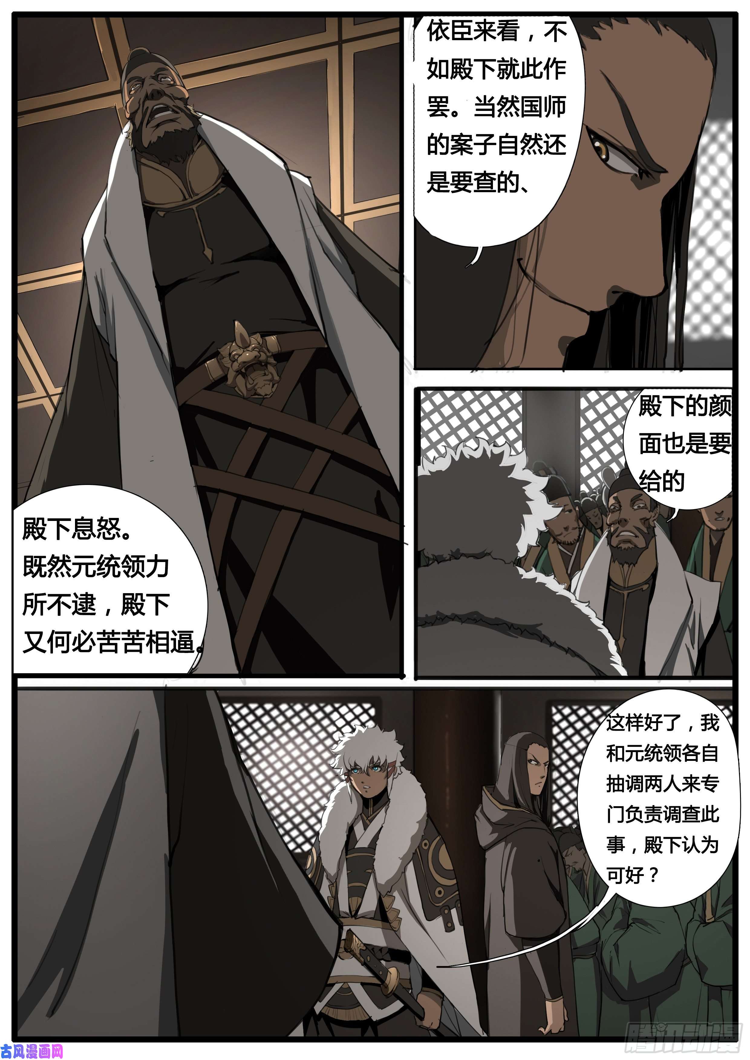 大神纪第47话 龙卫统领
