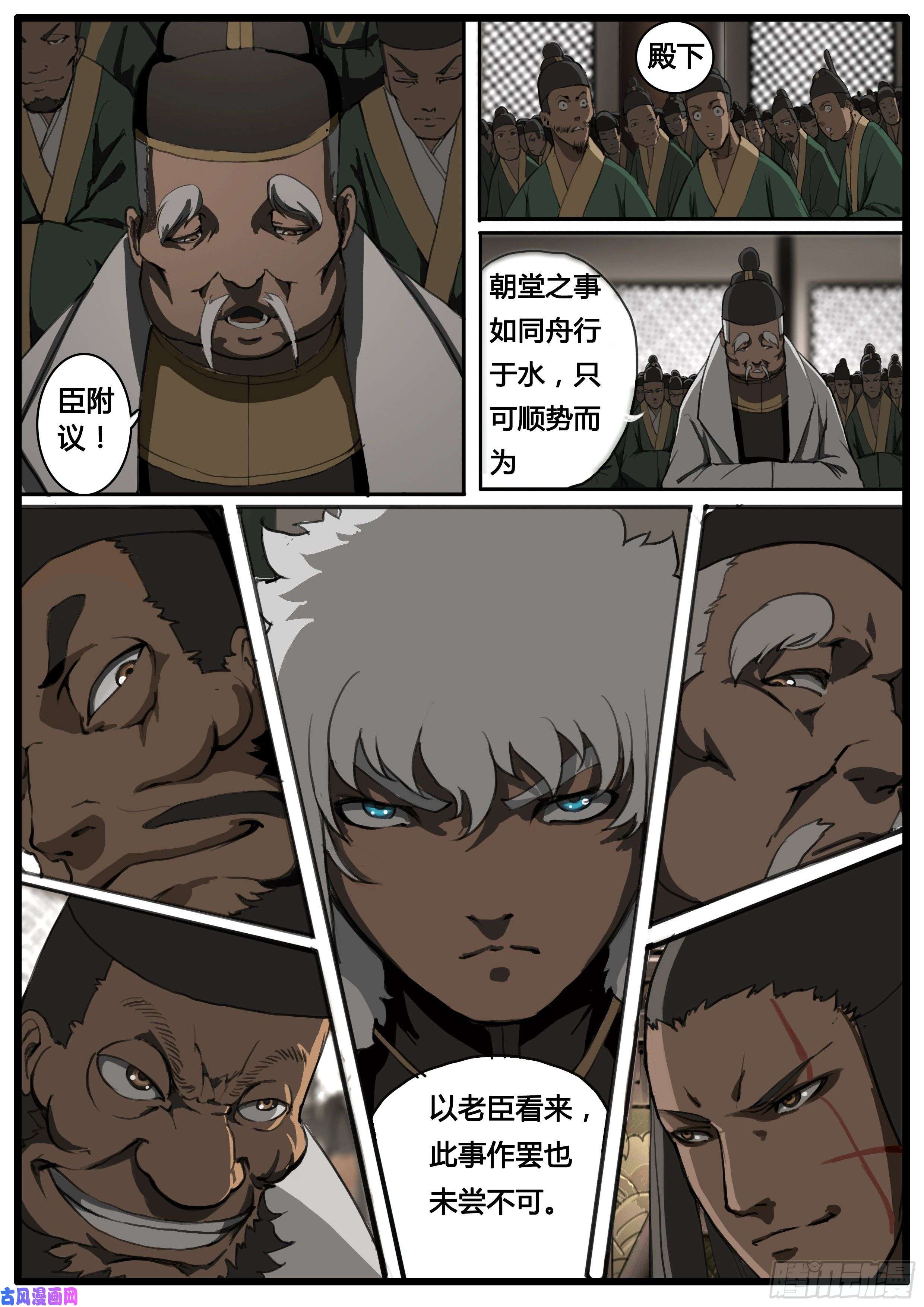 大神纪第47话 龙卫统领