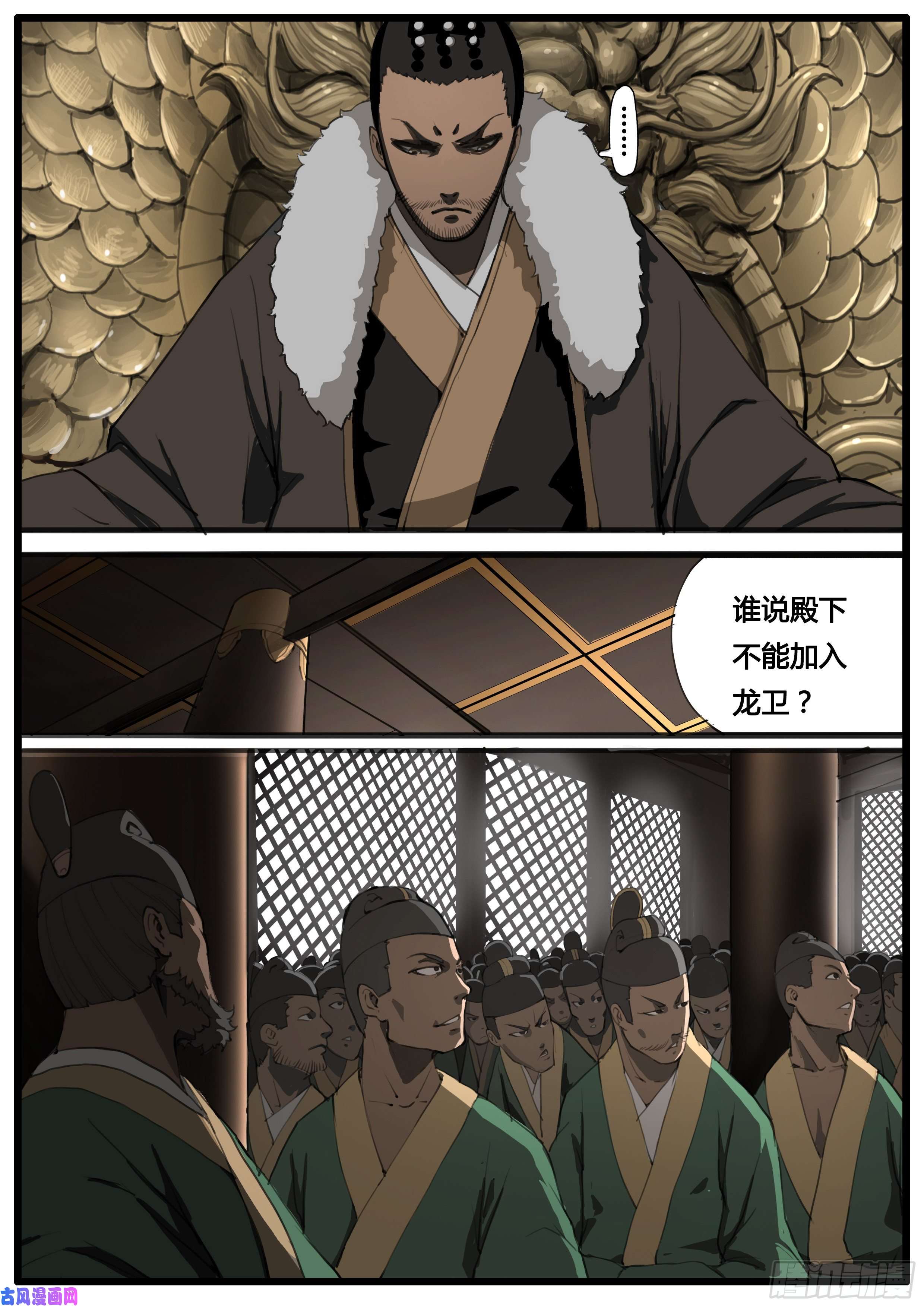 大神纪第47话 龙卫统领