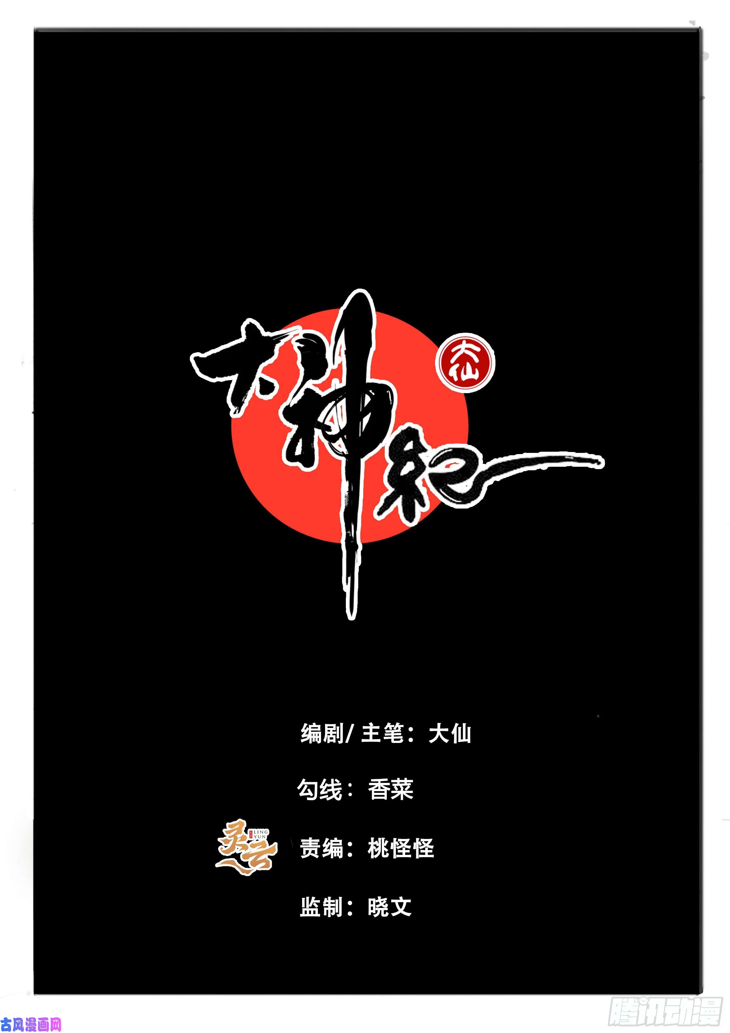 大神纪第48话 谁敢降敌