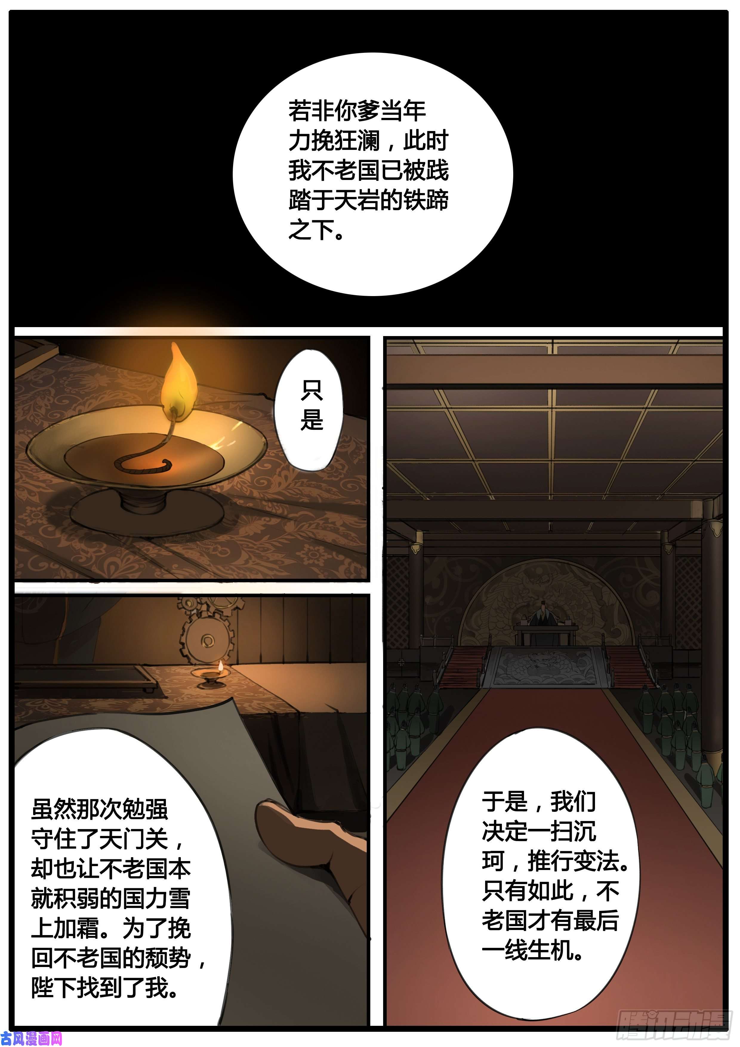 大神纪第48话 谁敢降敌