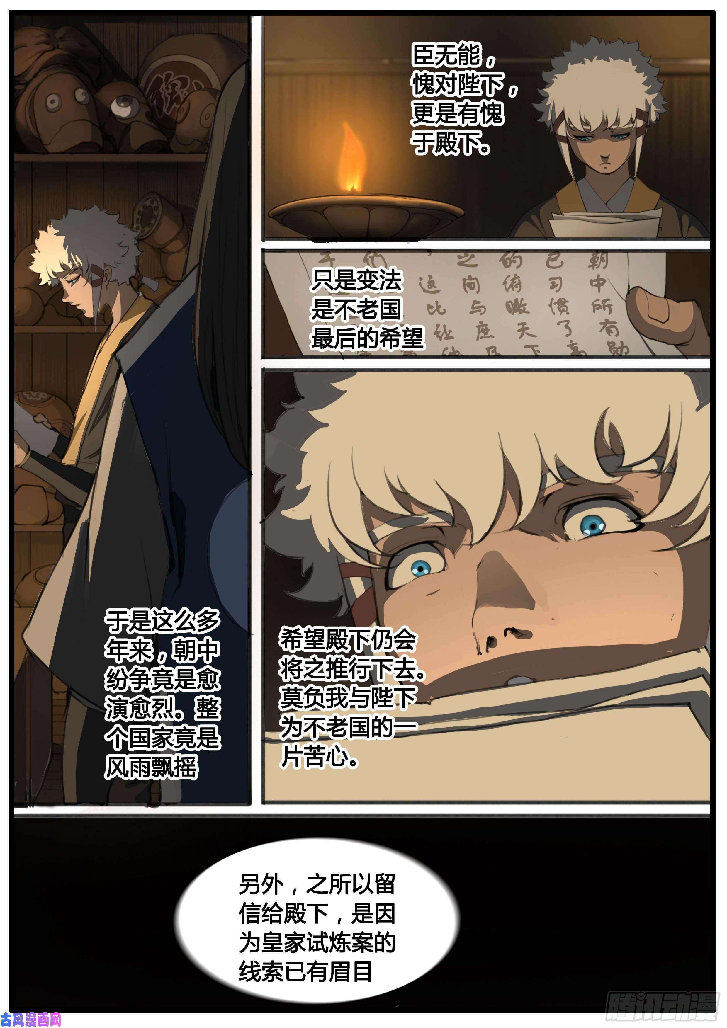 大神纪第48话 谁敢降敌