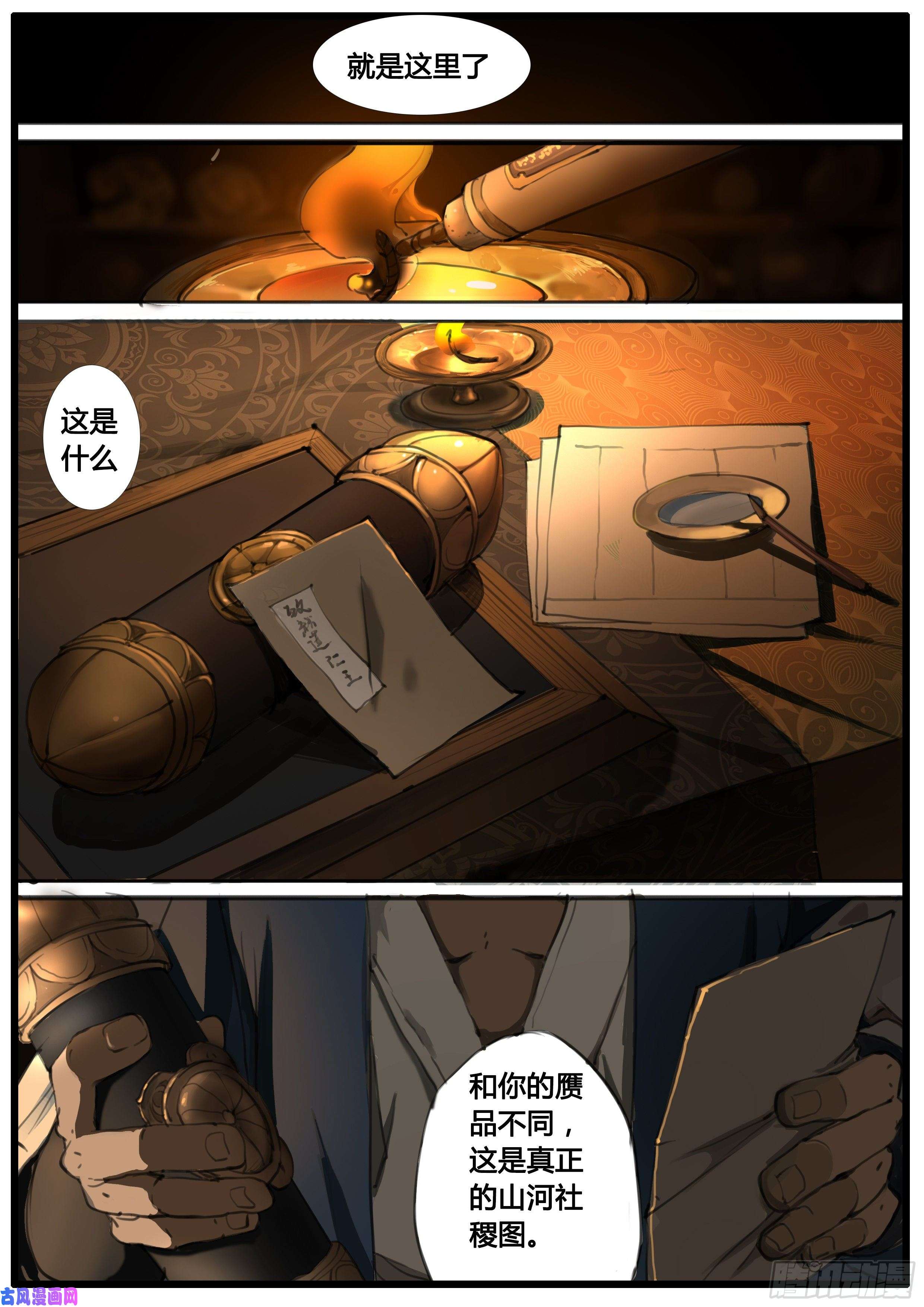 大神纪第48话 谁敢降敌