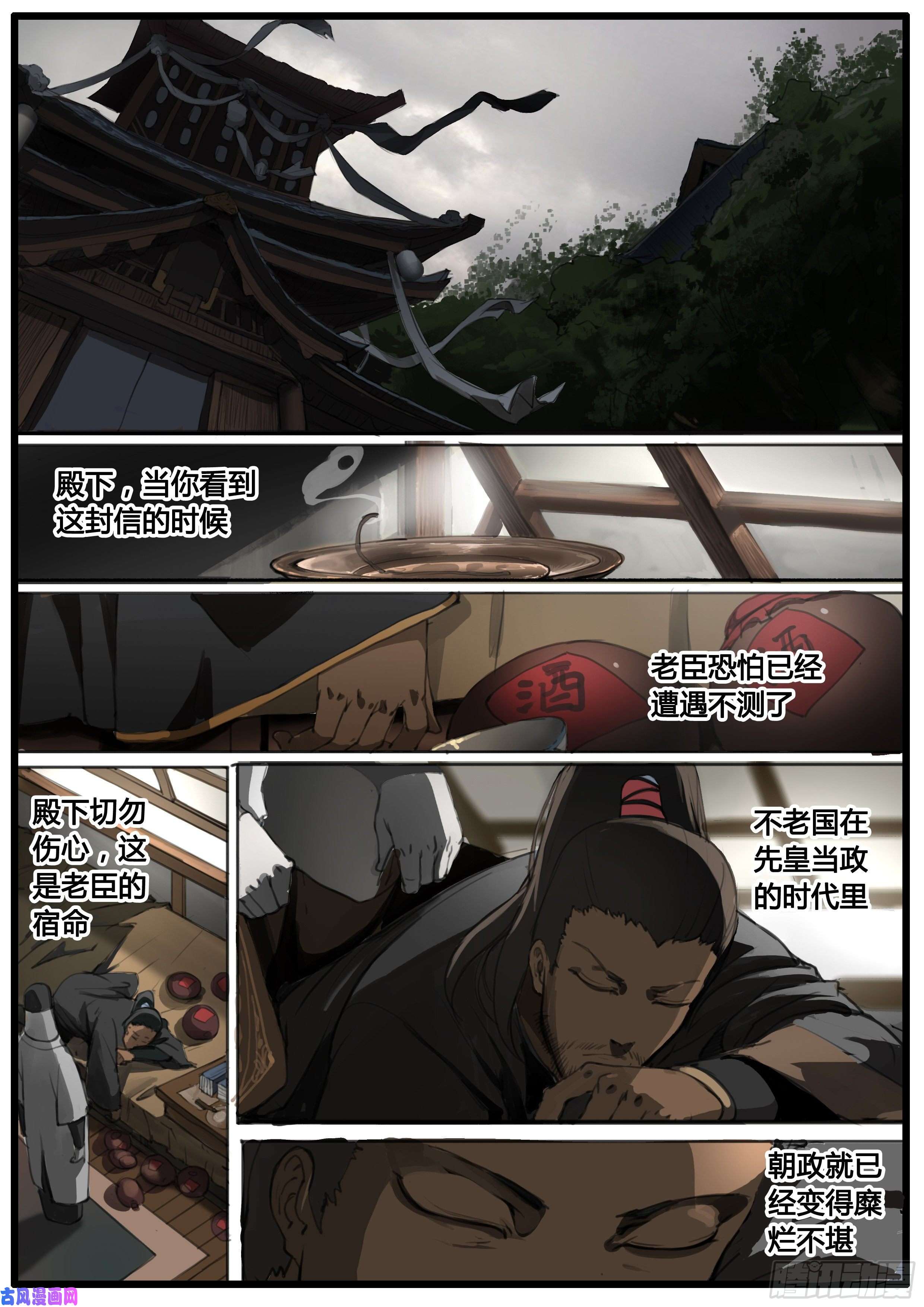 大神纪第48话 谁敢降敌