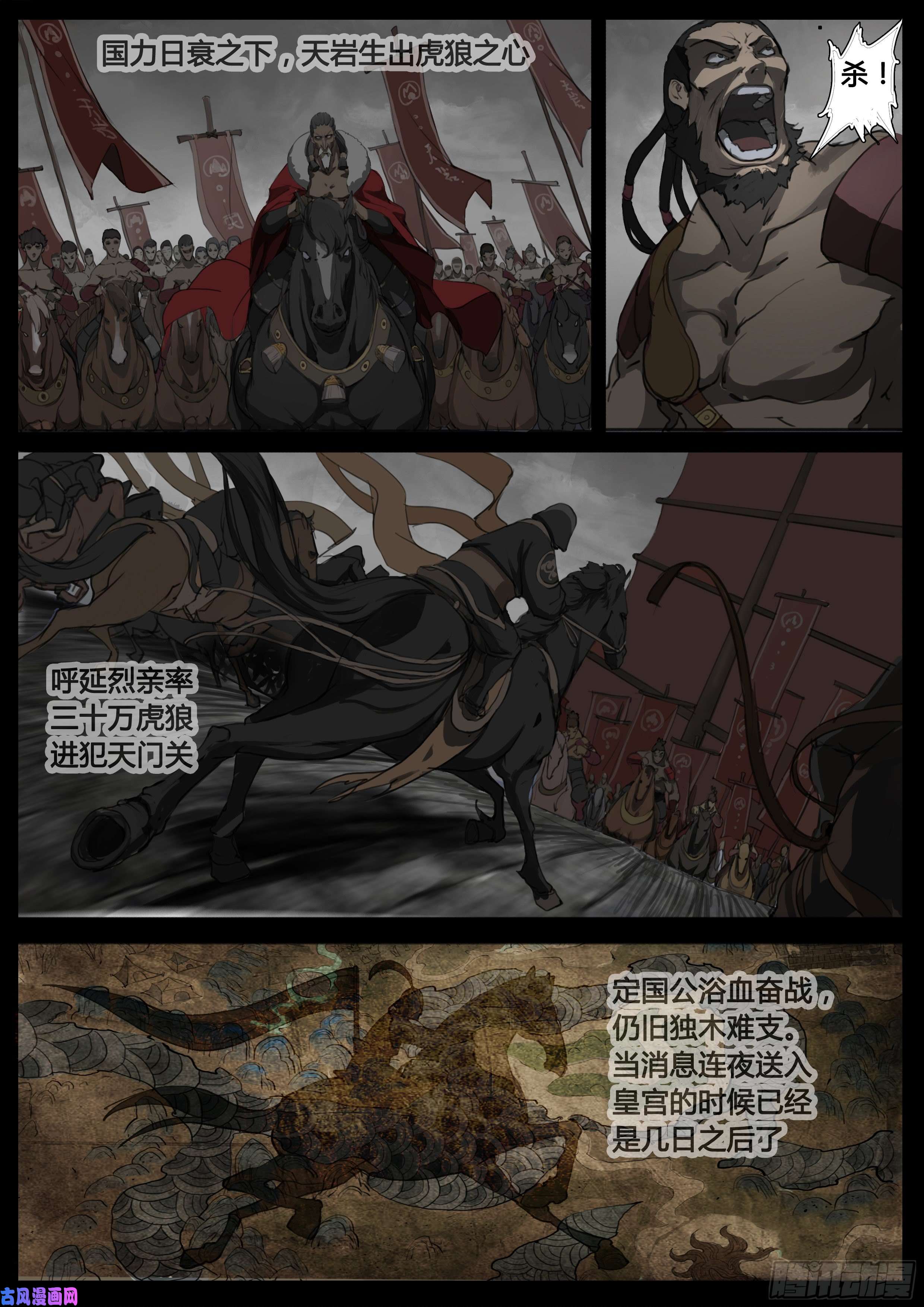 大神纪第48话 谁敢降敌