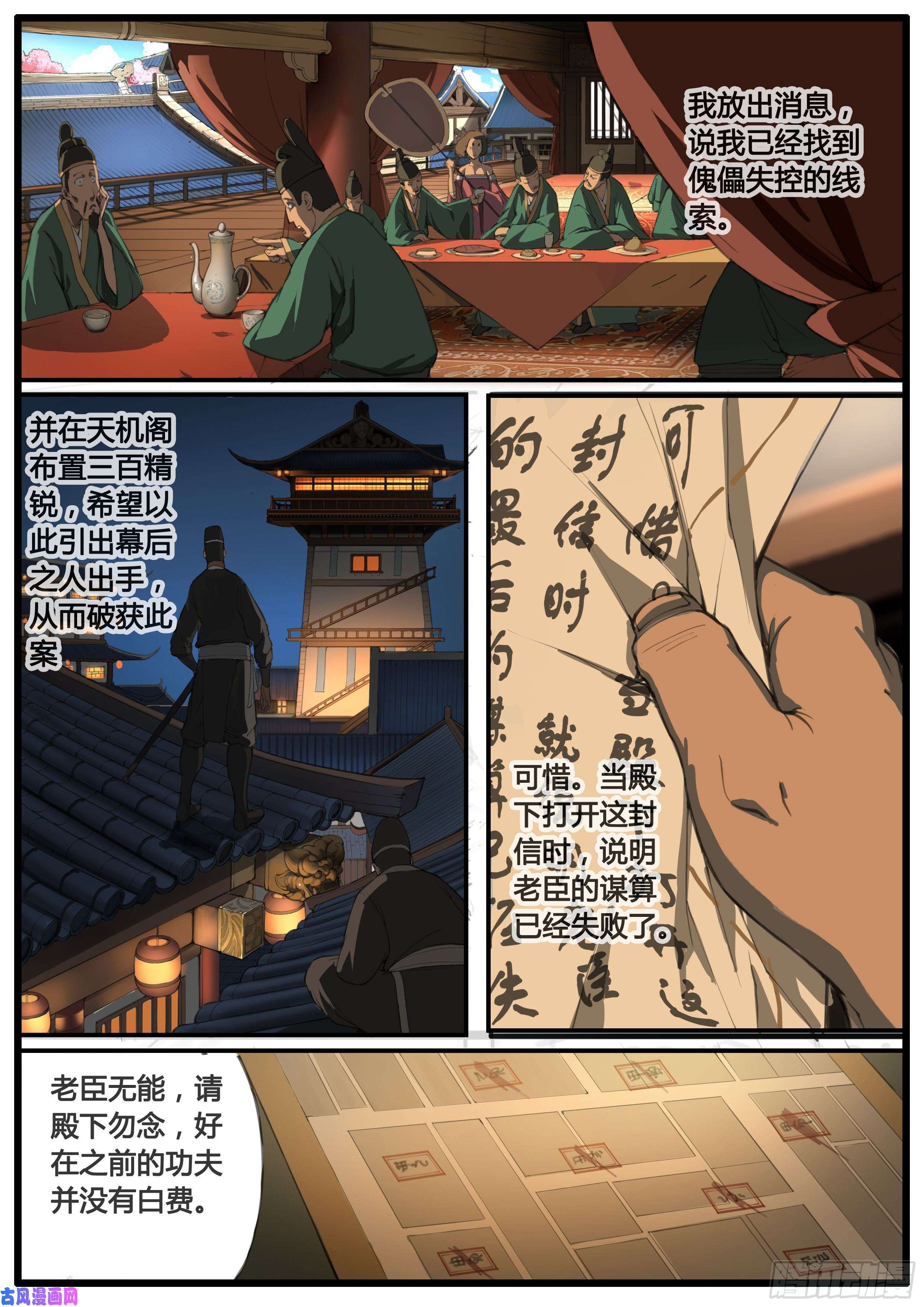 大神纪第49话 疑窦重重