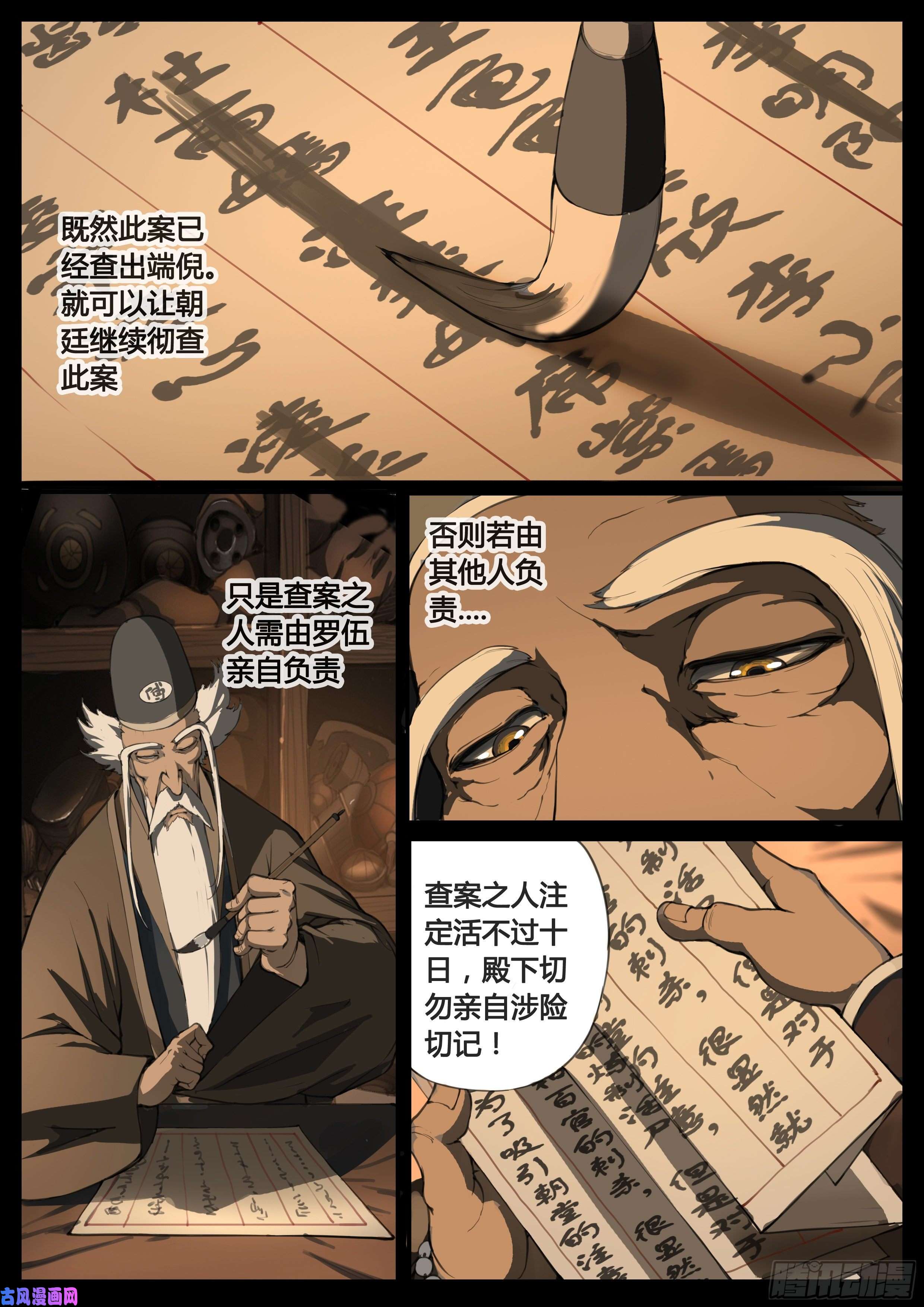 大神纪第49话 疑窦重重