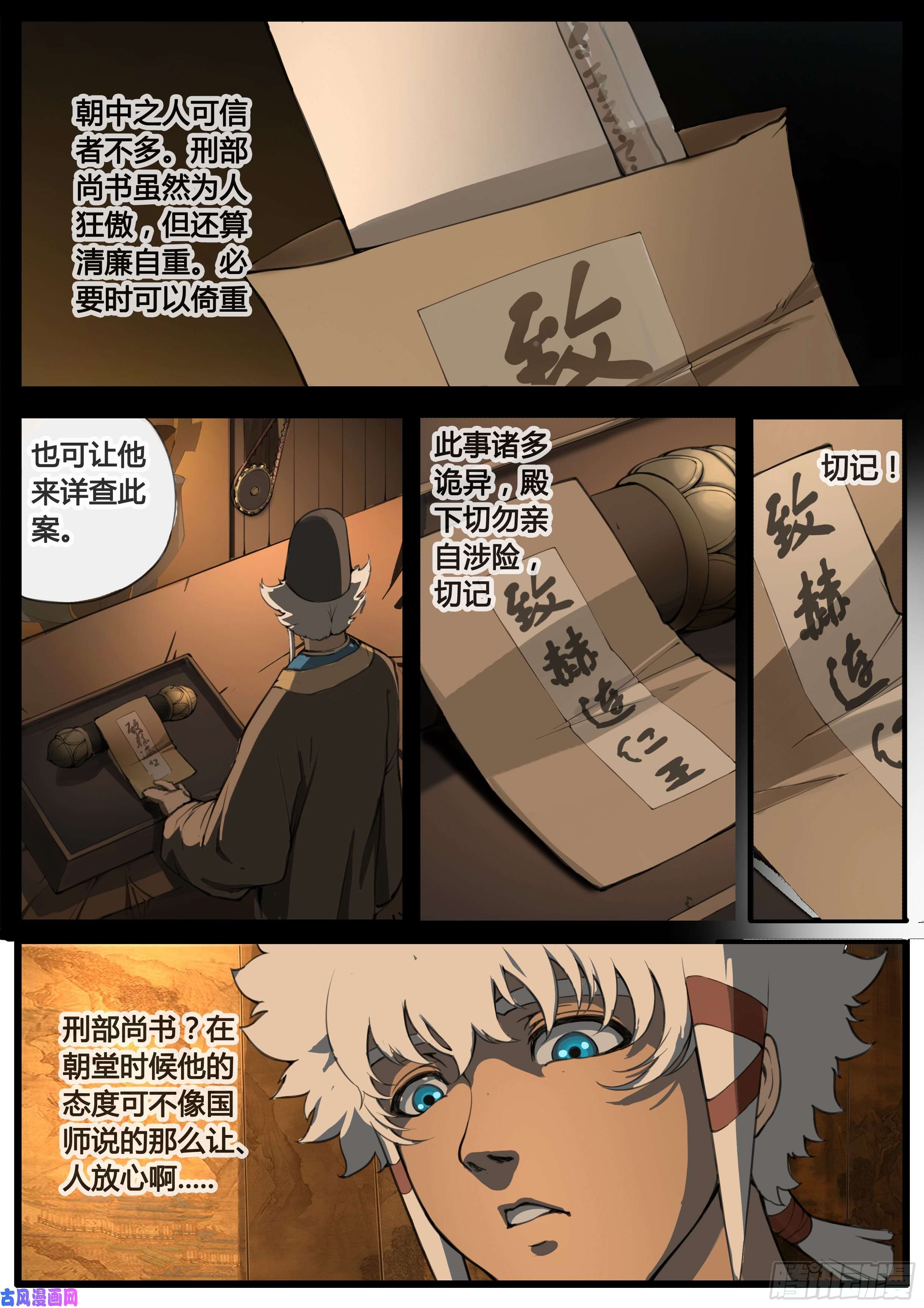 大神纪第49话 疑窦重重