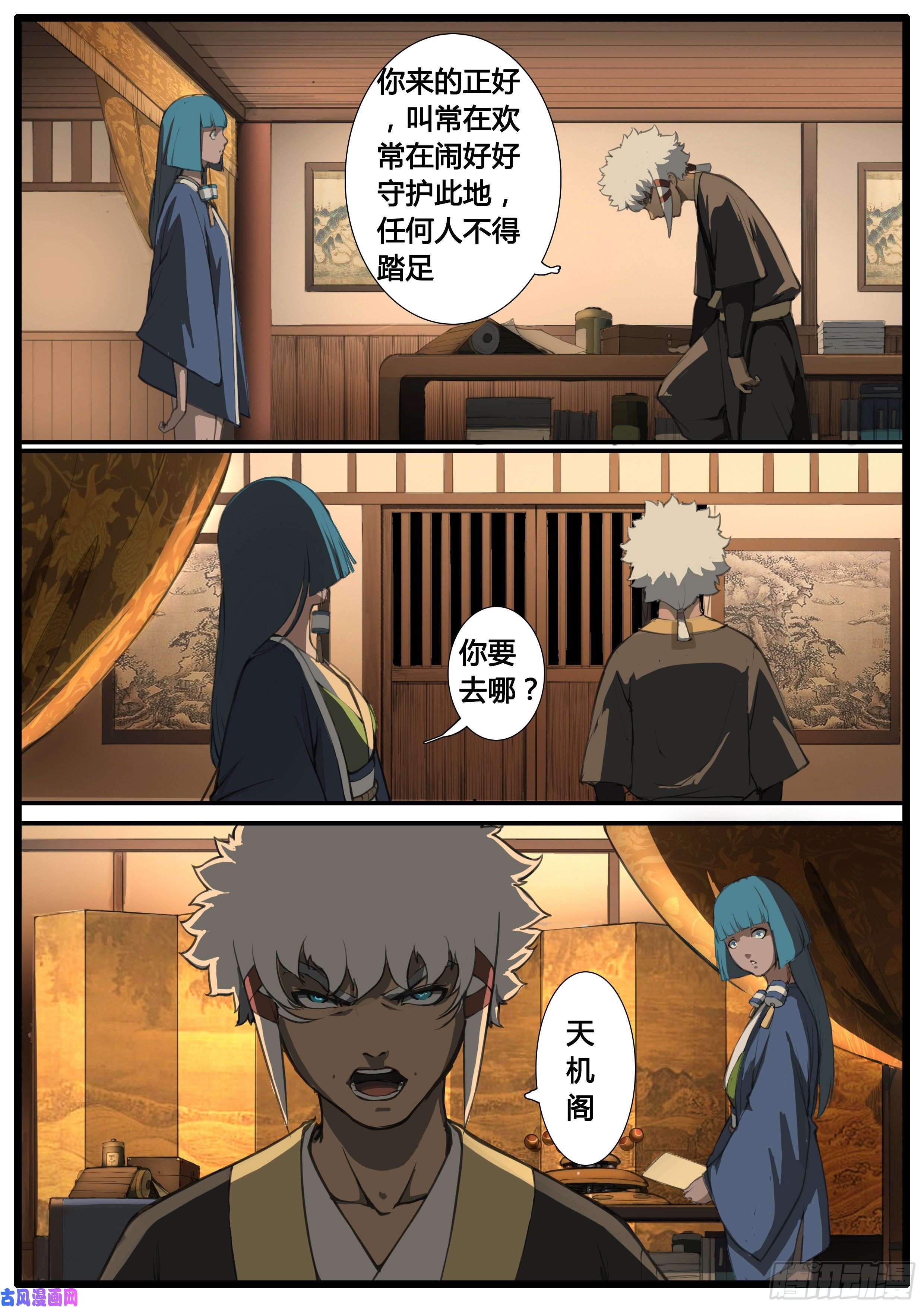 大神纪第49话 疑窦重重