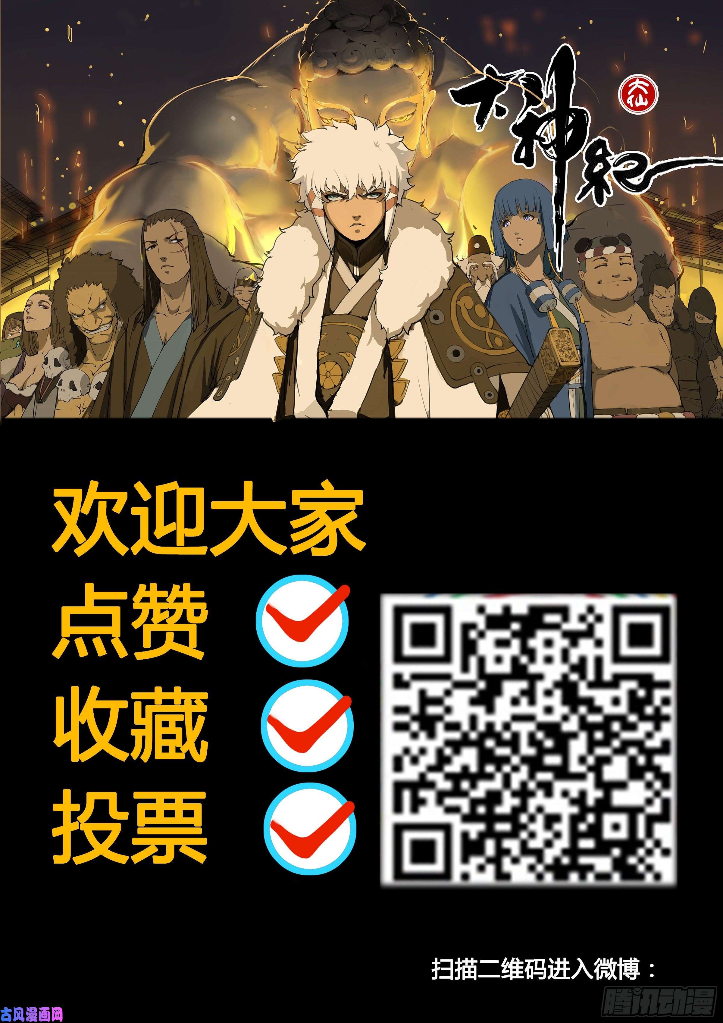 大神纪第49话 疑窦重重