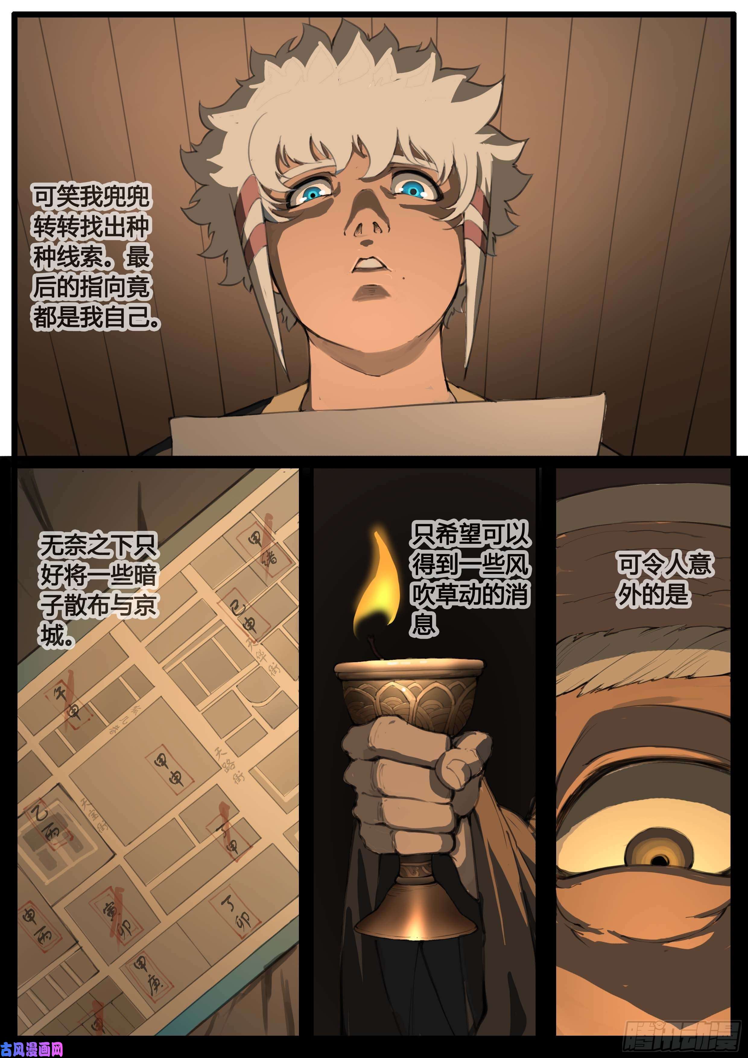 大神纪第49话 疑窦重重