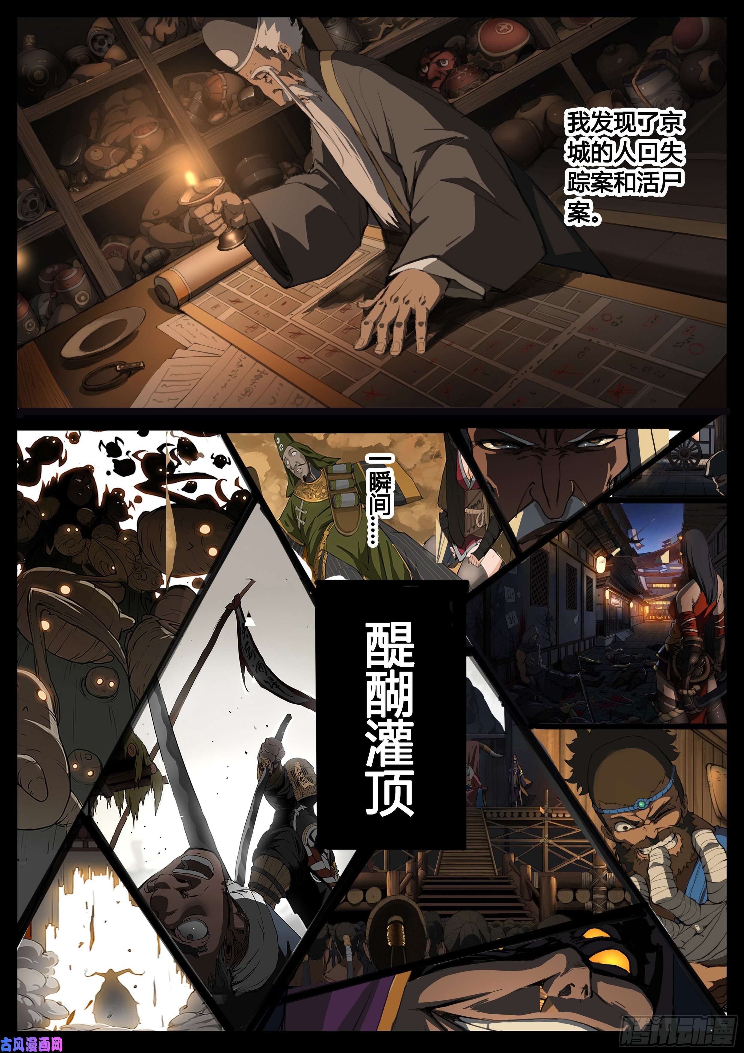 大神纪第49话 疑窦重重