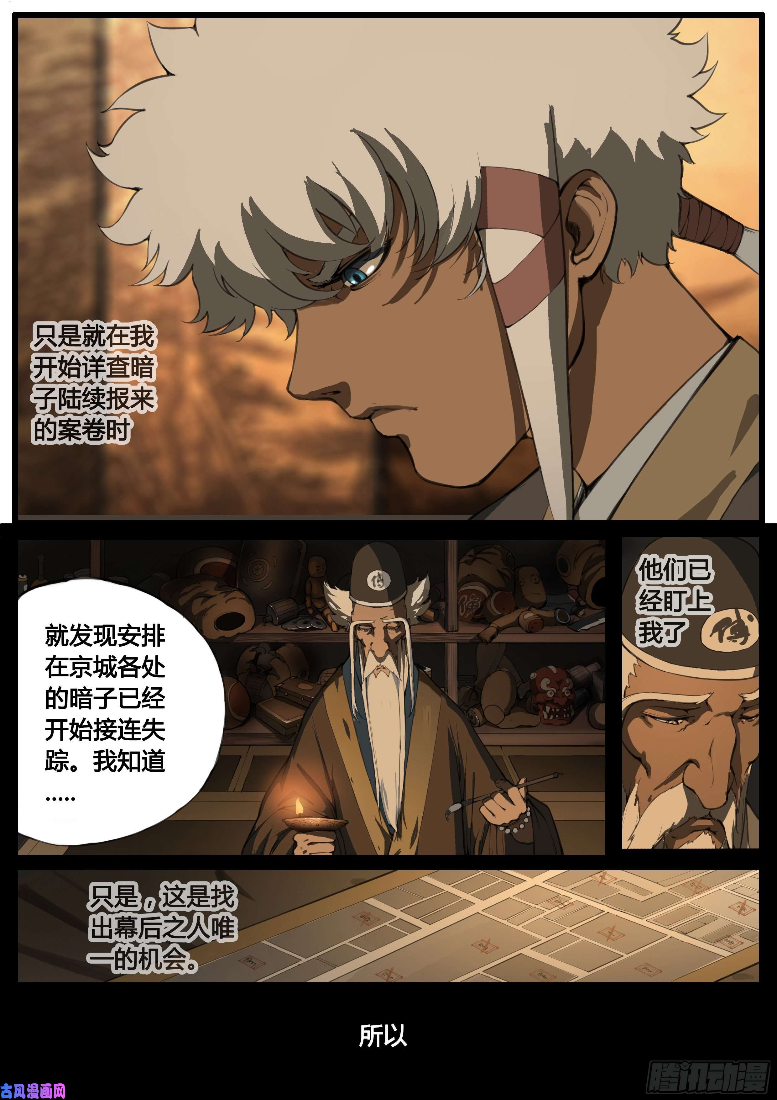大神纪第49话 疑窦重重