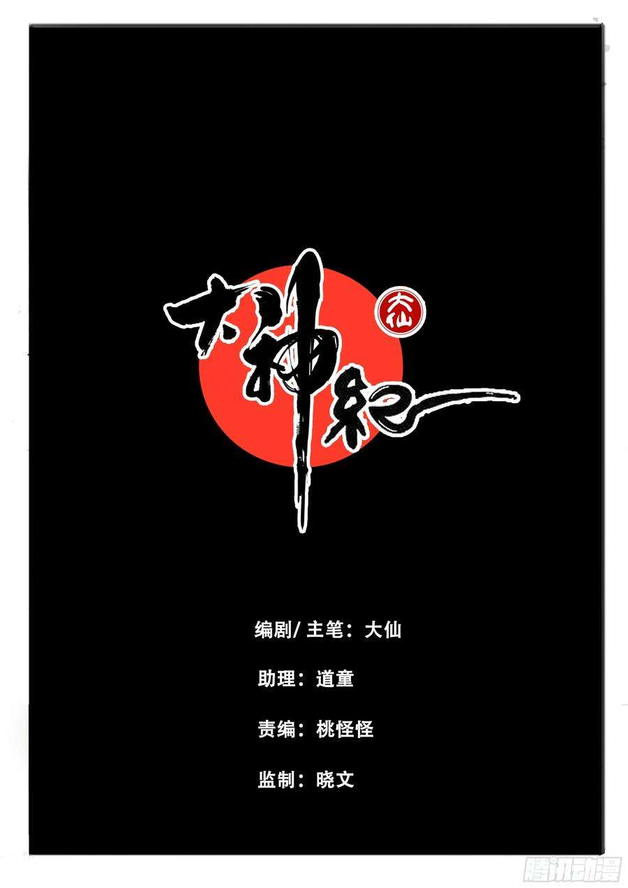 大神纪1话：意气风发少年时（上）