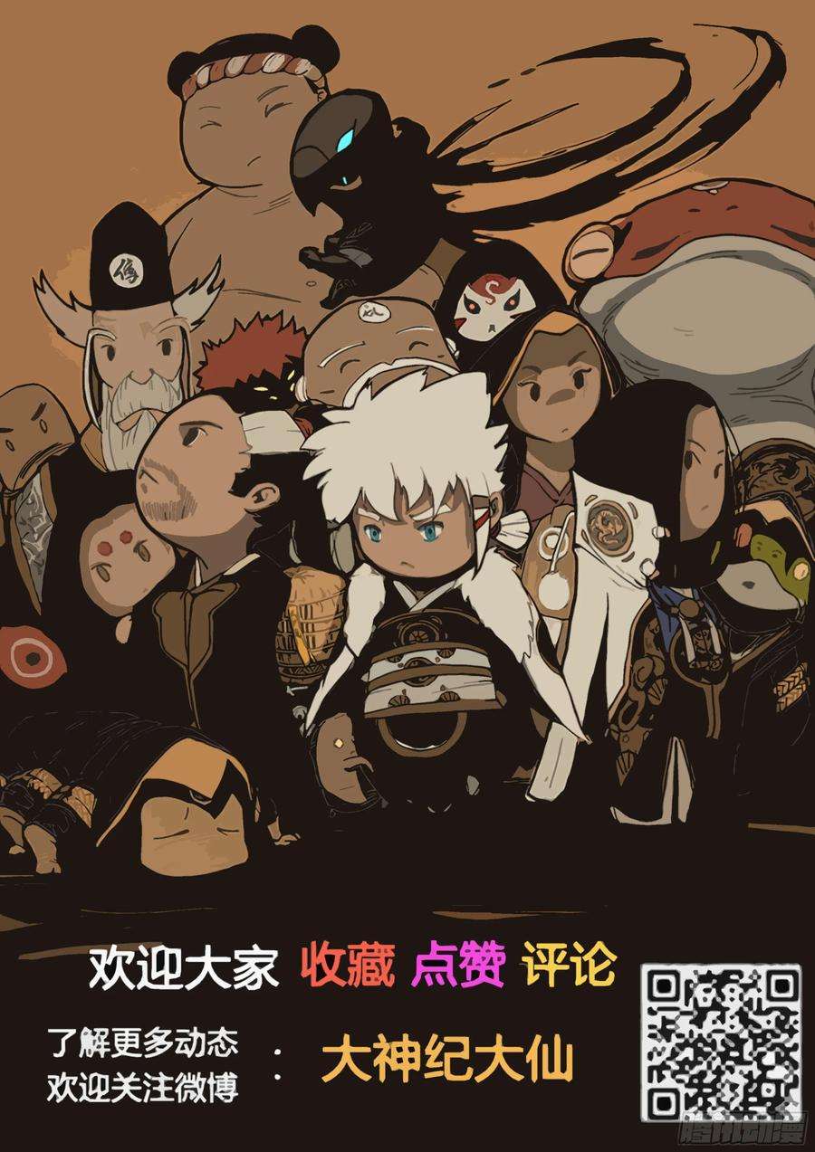 大神纪1话：意气风发少年时（上）