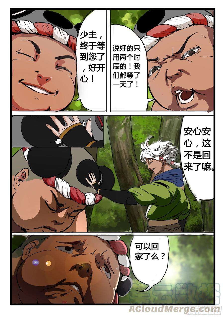 大神纪1话：意气风发少年时（上）