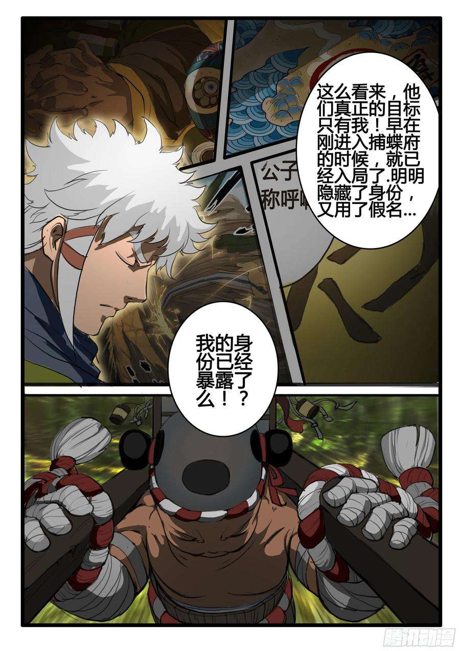 大神纪1话：意气风发少年时（上）