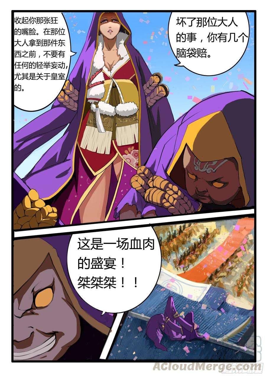 大神纪1话：意气风发少年时（下）