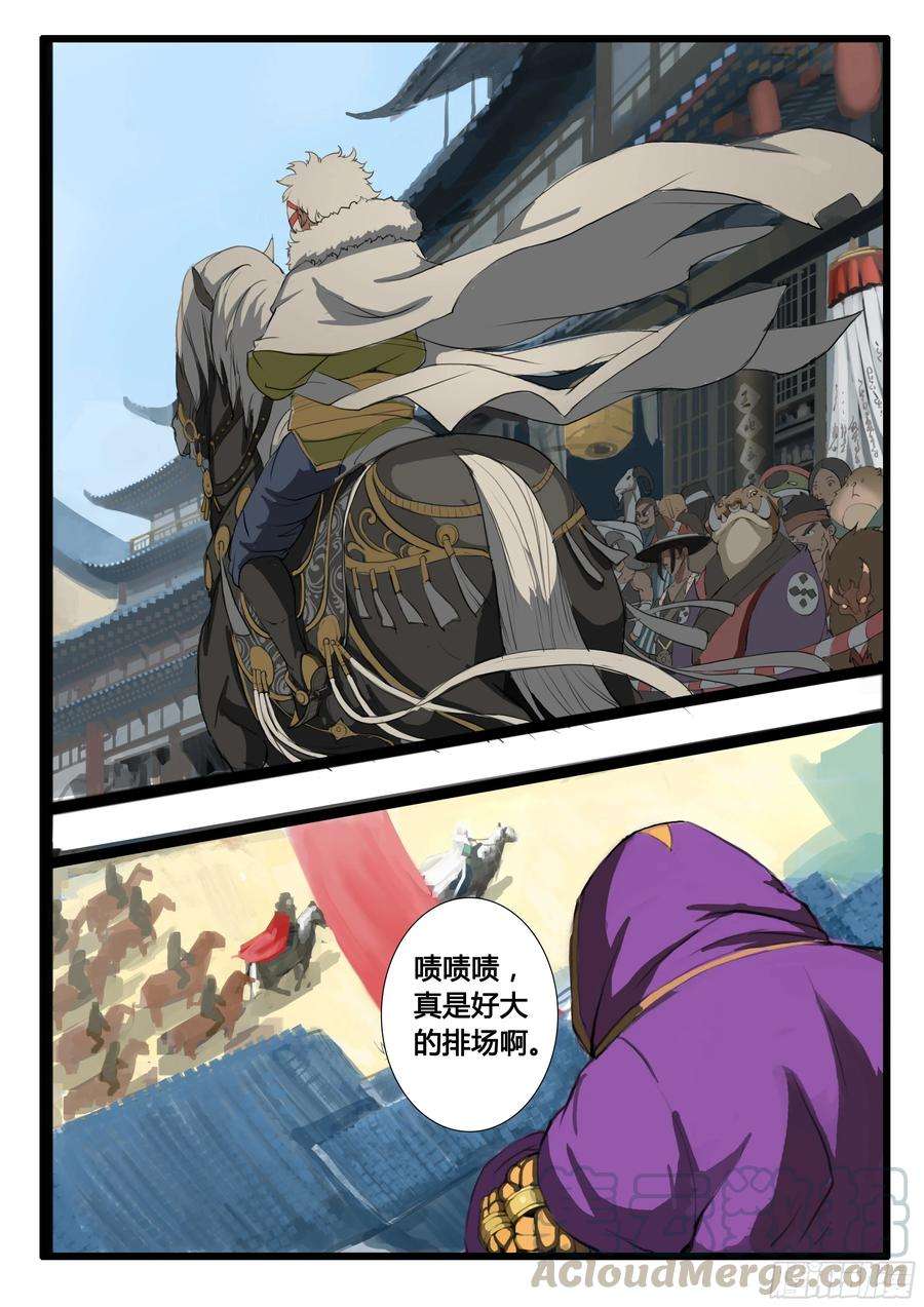 大神纪1话：意气风发少年时（下）
