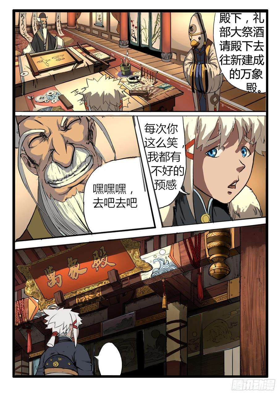 大神纪2话 皇子的试炼（上）