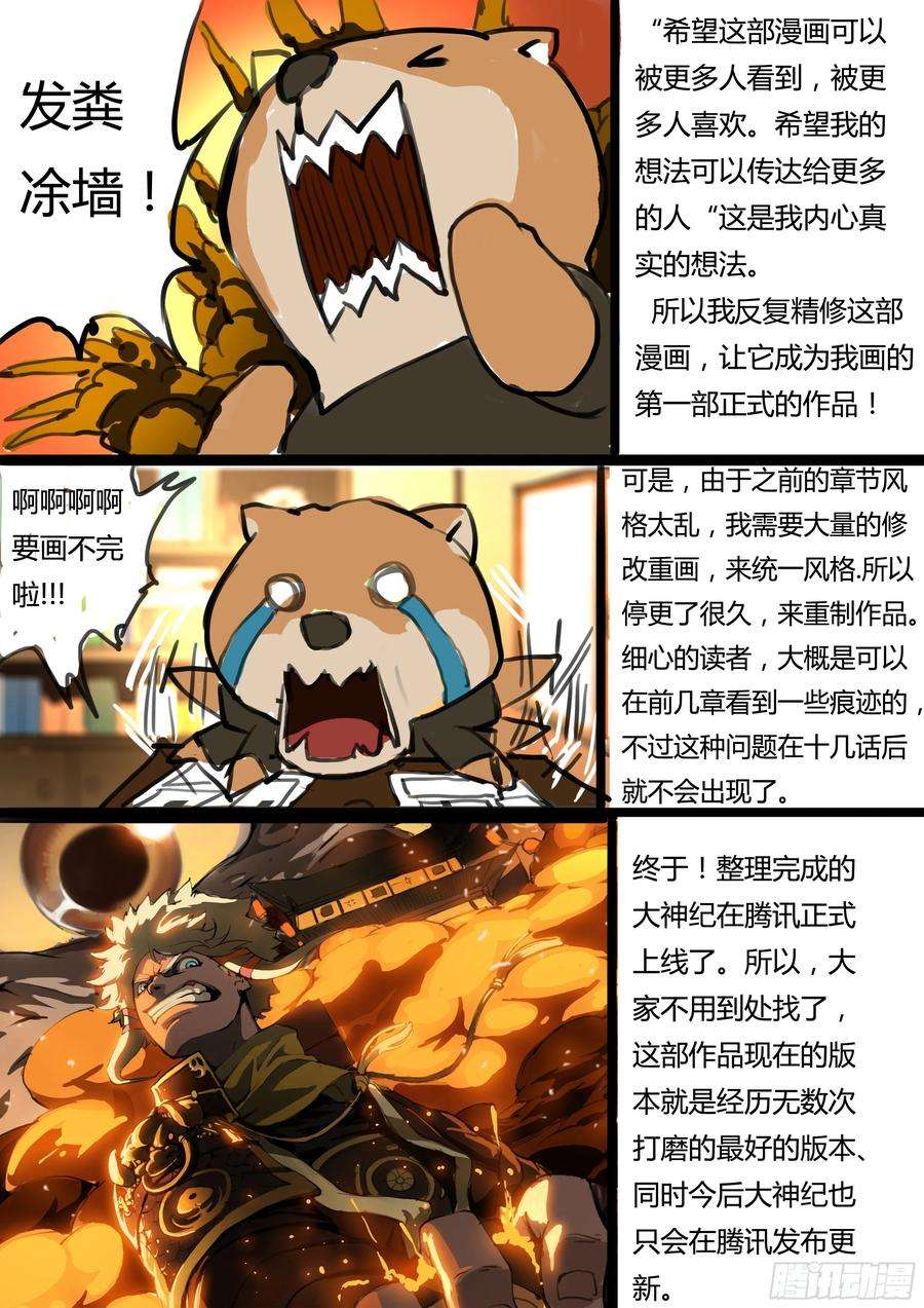 大神纪2话 皇子的试炼（上）