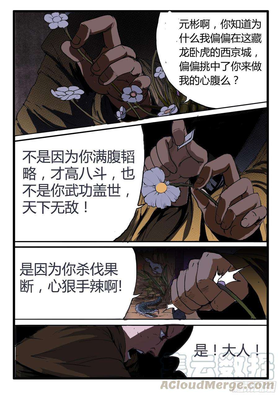 大神纪2话 皇子的试炼（上）