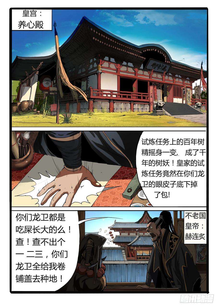 大神纪2话 皇子的试炼（上）