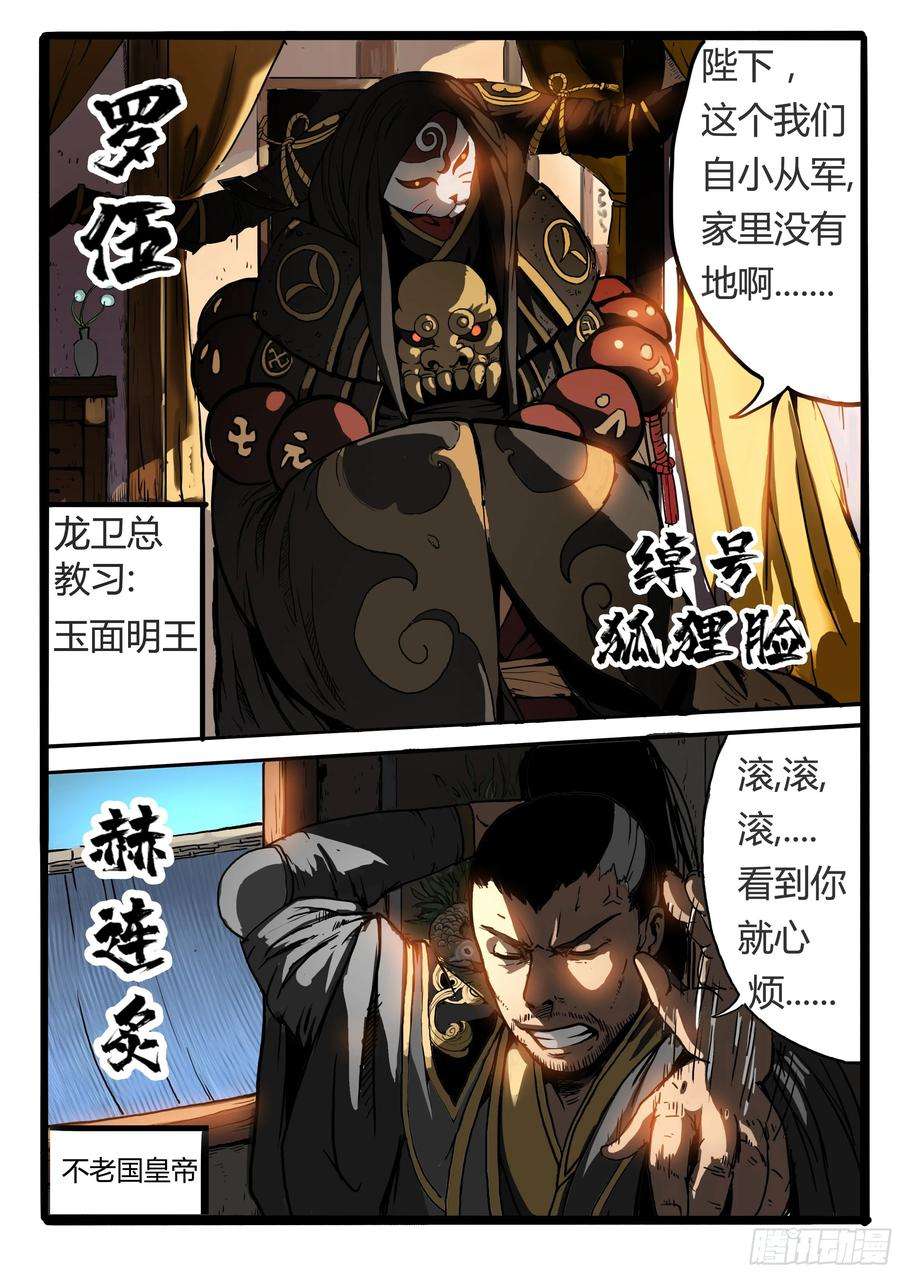 大神纪2话 皇子的试炼（上）