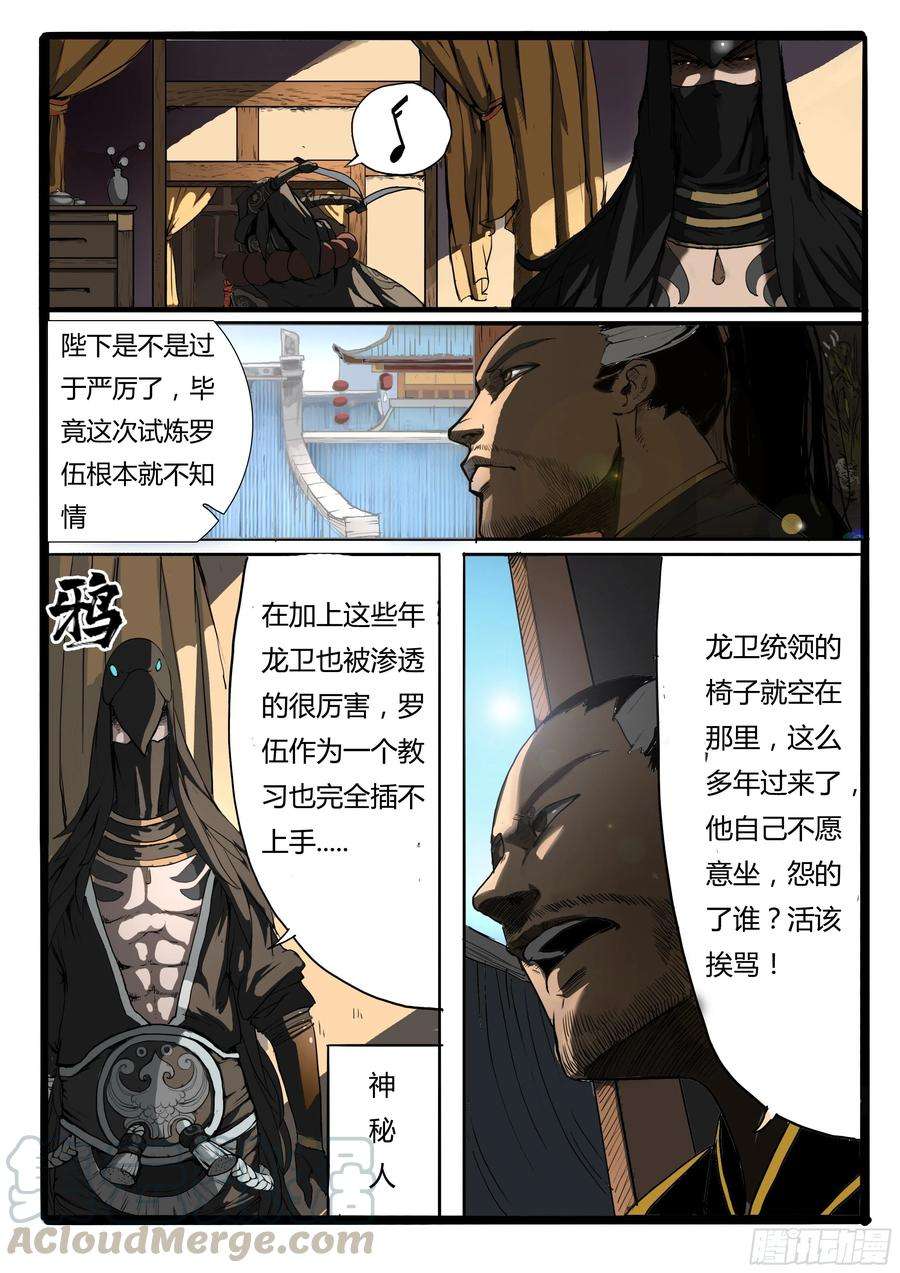 大神纪2话 皇子的试炼（上）