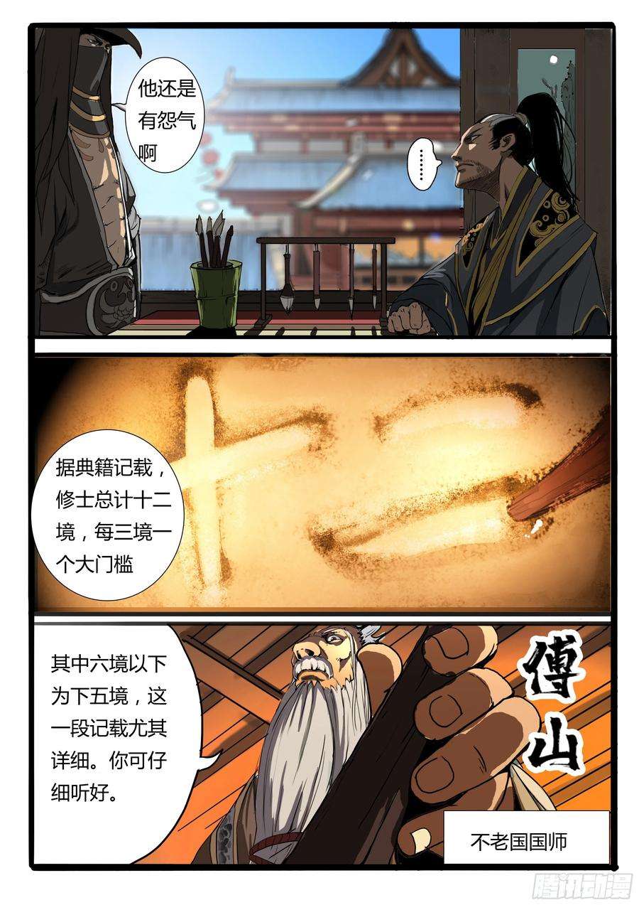 大神纪2话 皇子的试炼（上）