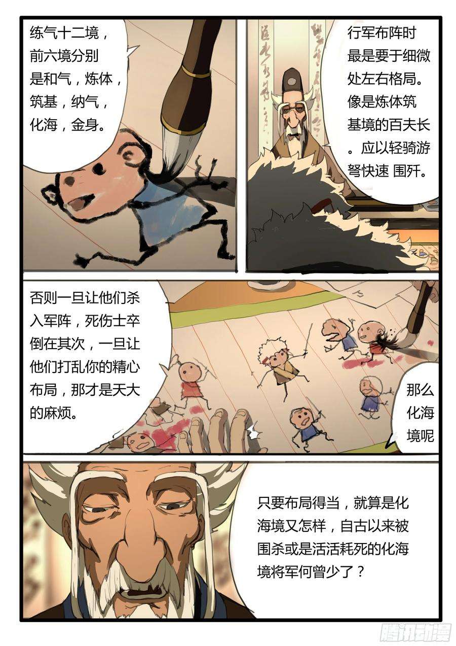 大神纪2话 皇子的试炼（上）