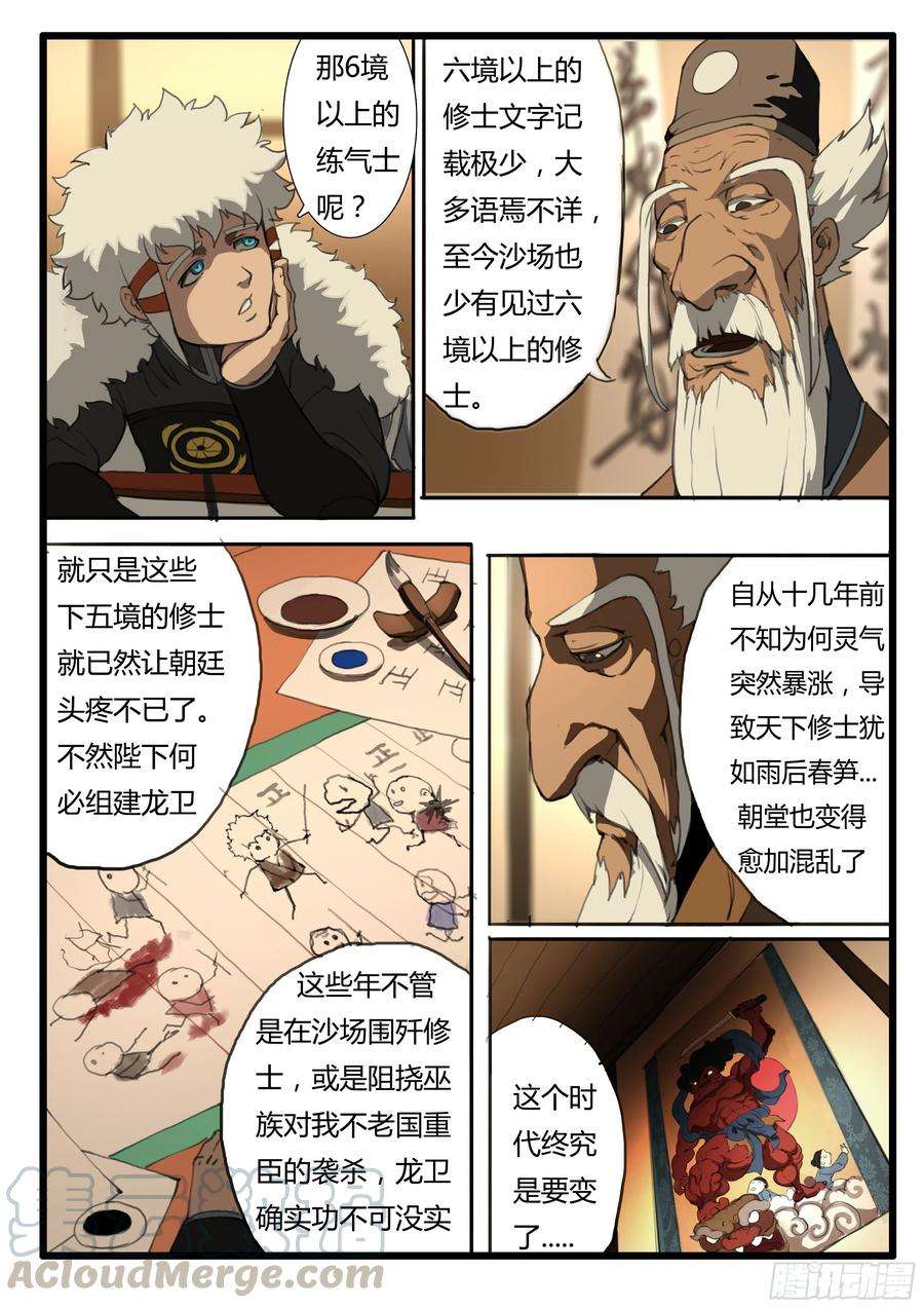 大神纪2话 皇子的试炼（上）