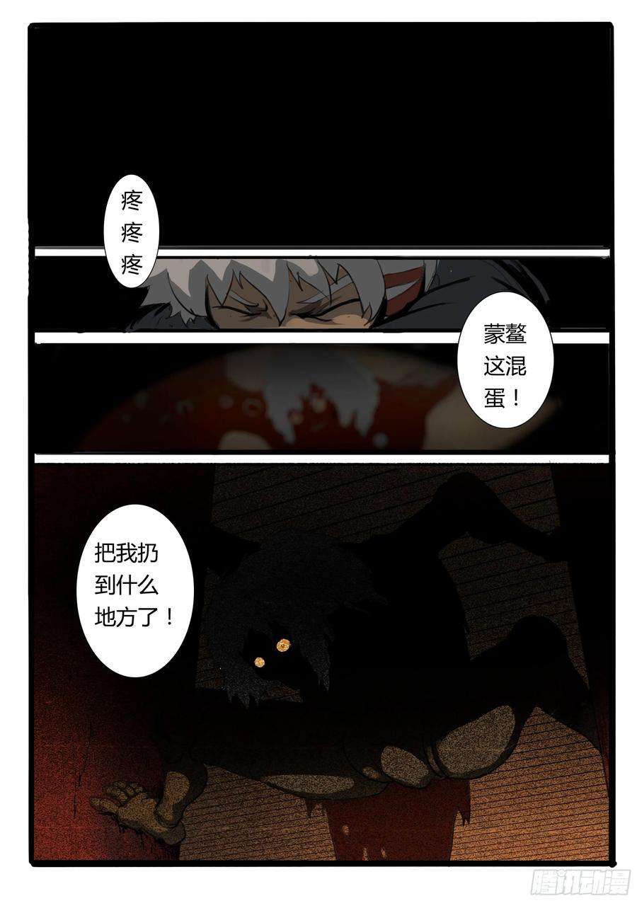 大神纪2话 皇子的试炼（下）