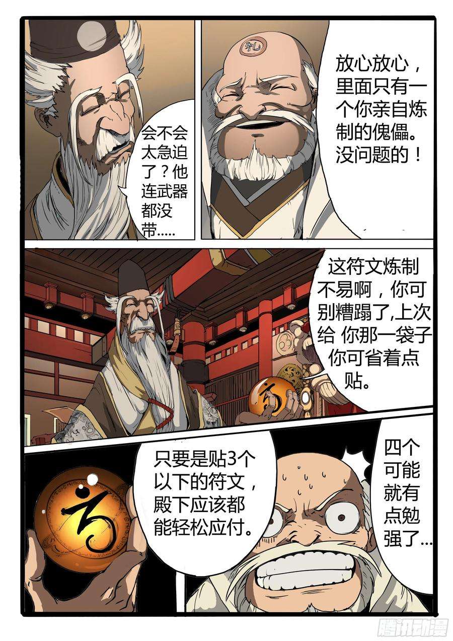 大神纪2话 皇子的试炼（下）