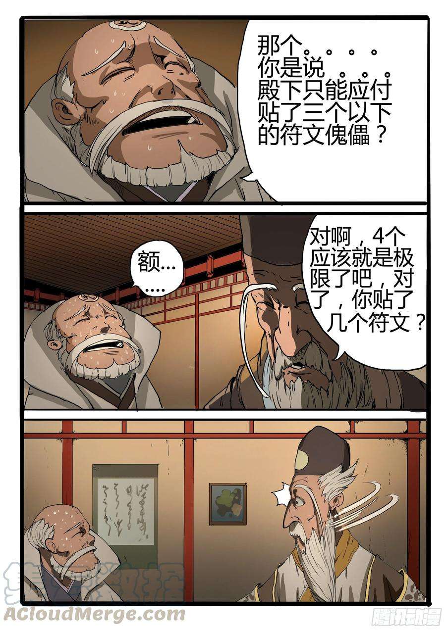大神纪2话 皇子的试炼（下）