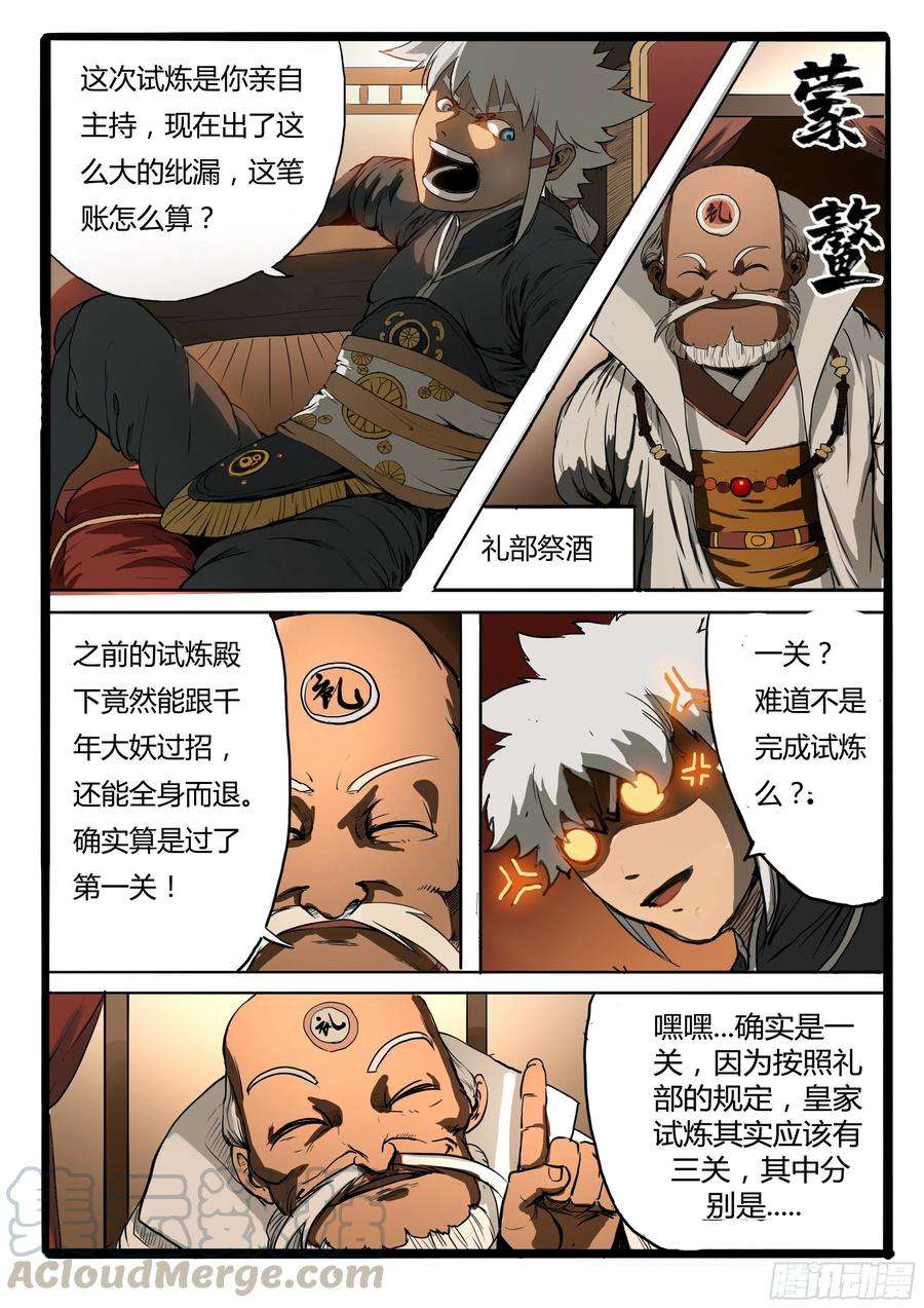 大神纪2话 皇子的试炼（下）