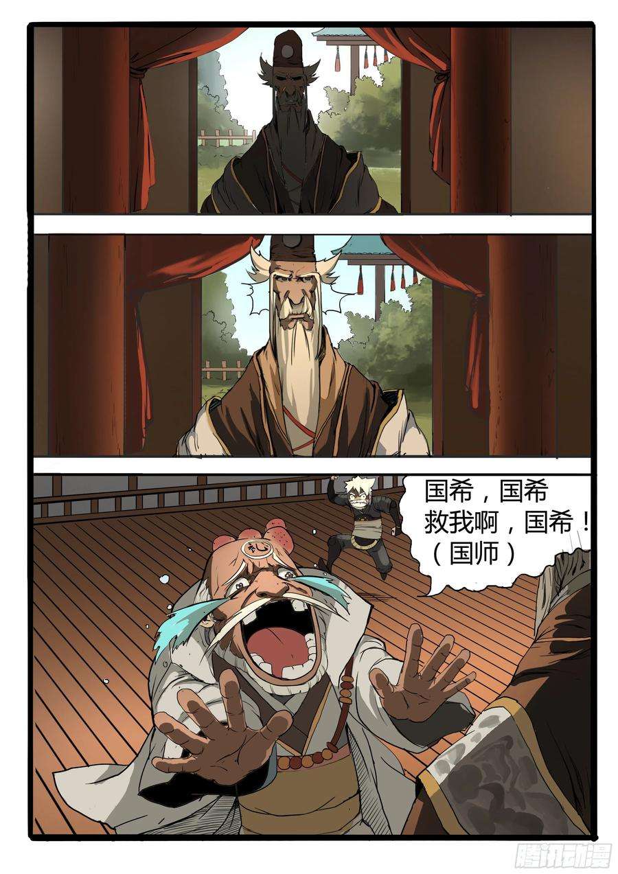 大神纪2话 皇子的试炼（下）