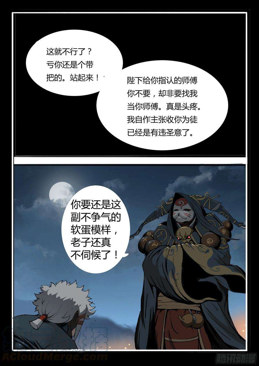 大神纪3话 意料之外的客人（上）