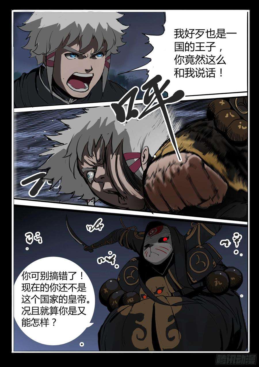 大神纪3话 意料之外的客人（上）