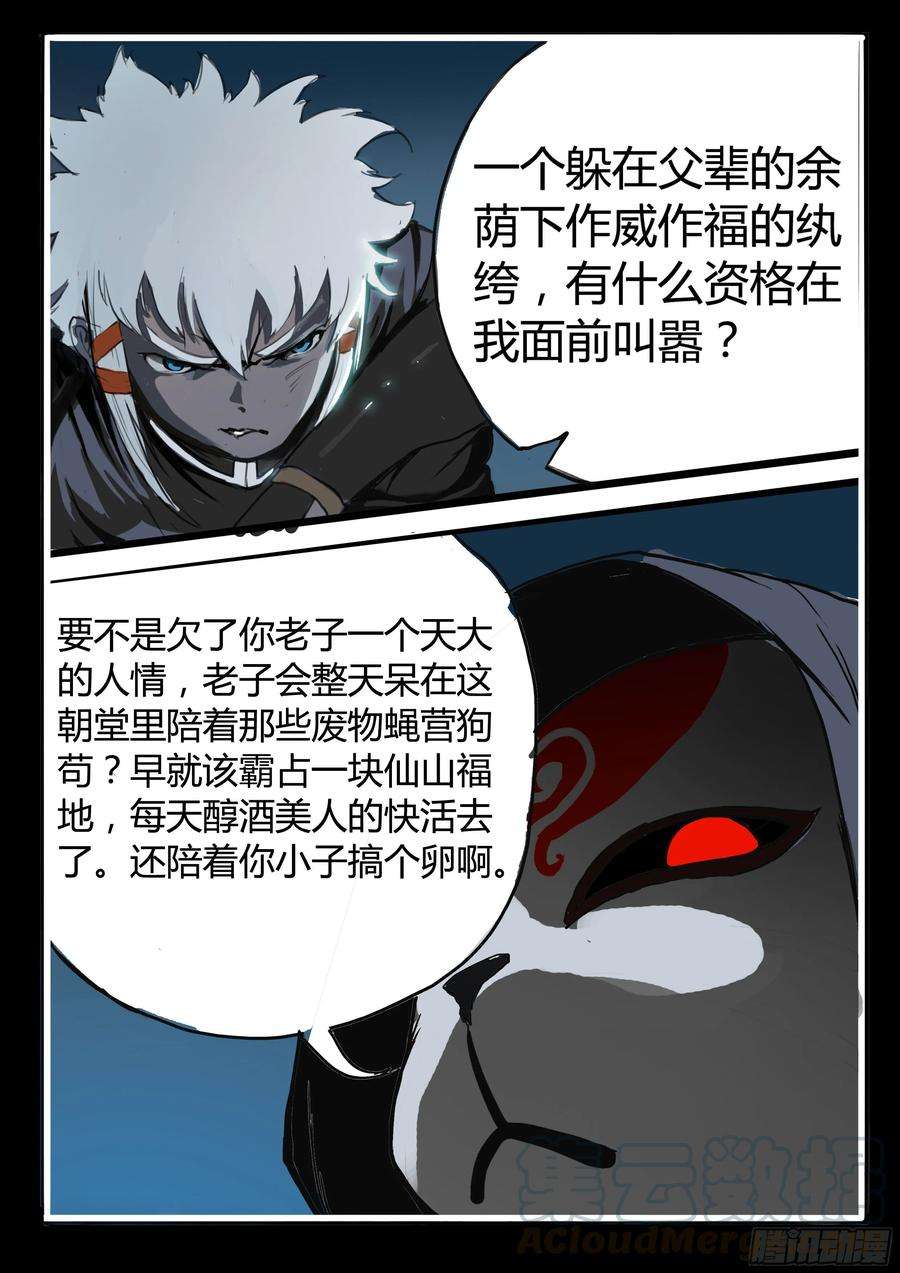 大神纪3话 意料之外的客人（上）