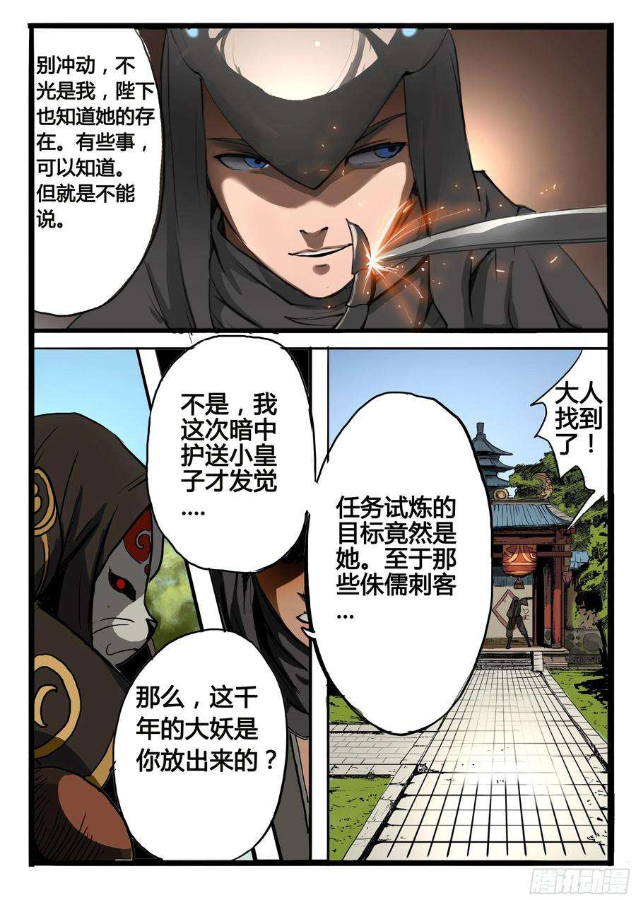 大神纪3话 意料之外的客人（下）