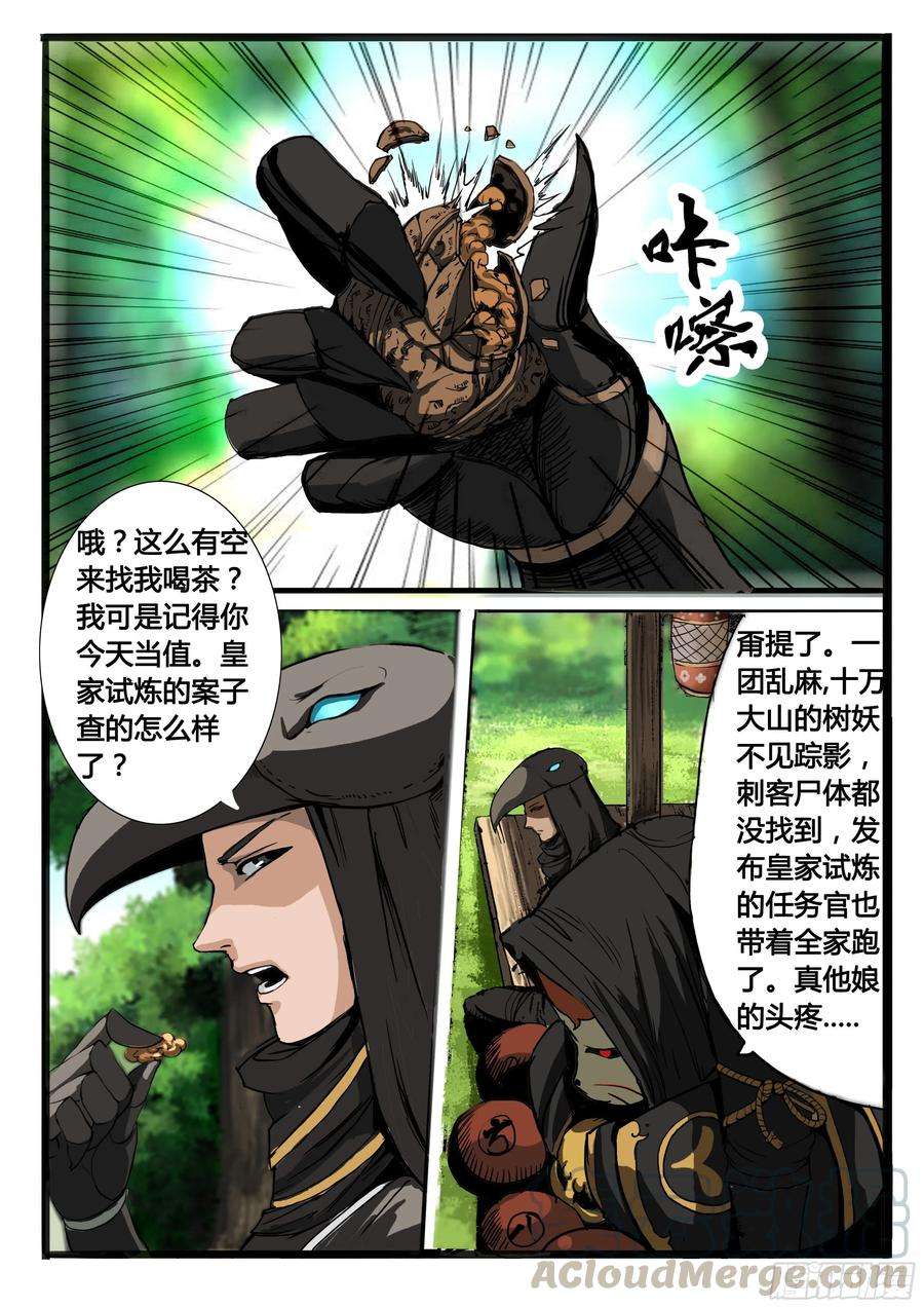 大神纪3话 意料之外的客人（下）