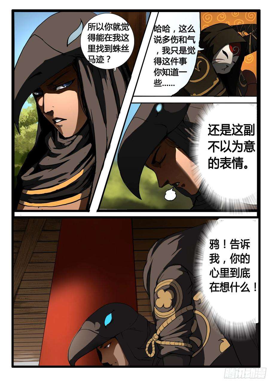 大神纪3话 意料之外的客人（下）