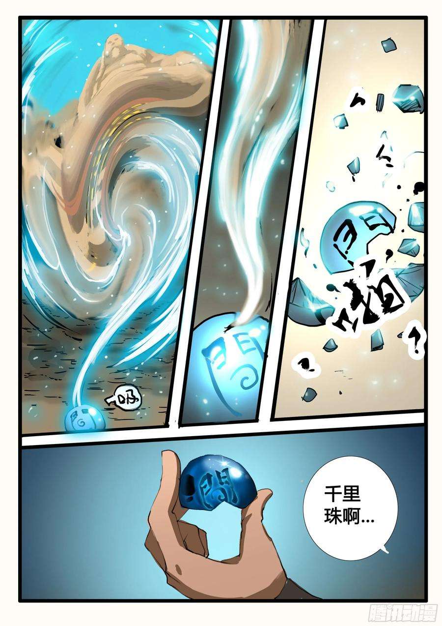 大神纪4话 风雨欲来