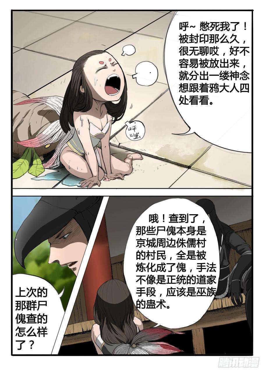 大神纪4话 风雨欲来