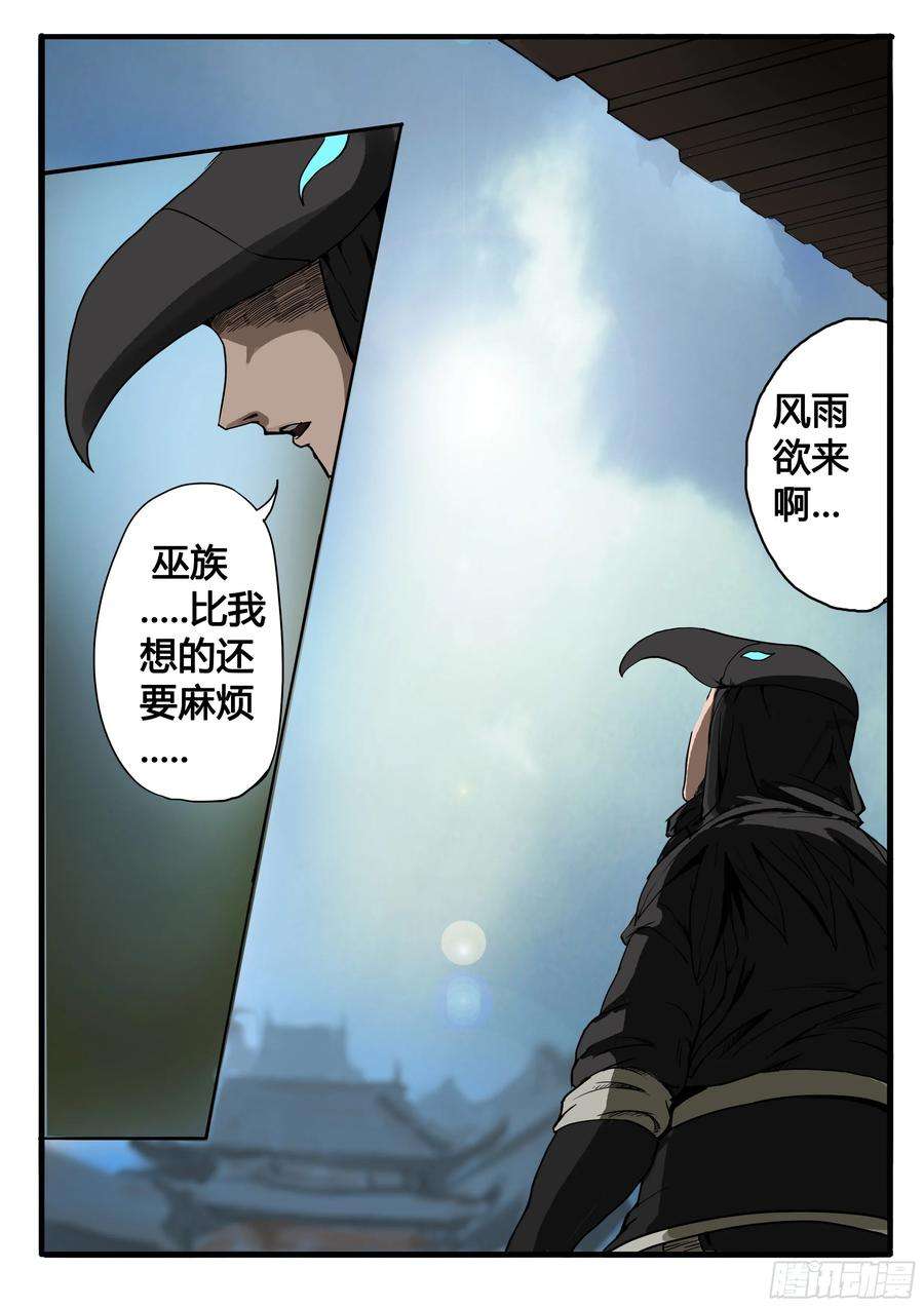 大神纪4话 风雨欲来