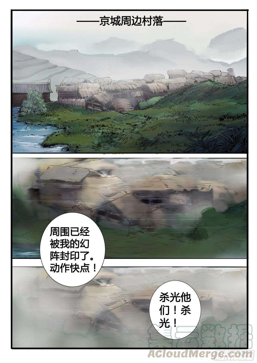 大神纪4话 风雨欲来