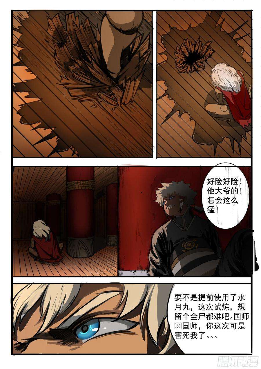 大神纪5话 傀儡的弱点