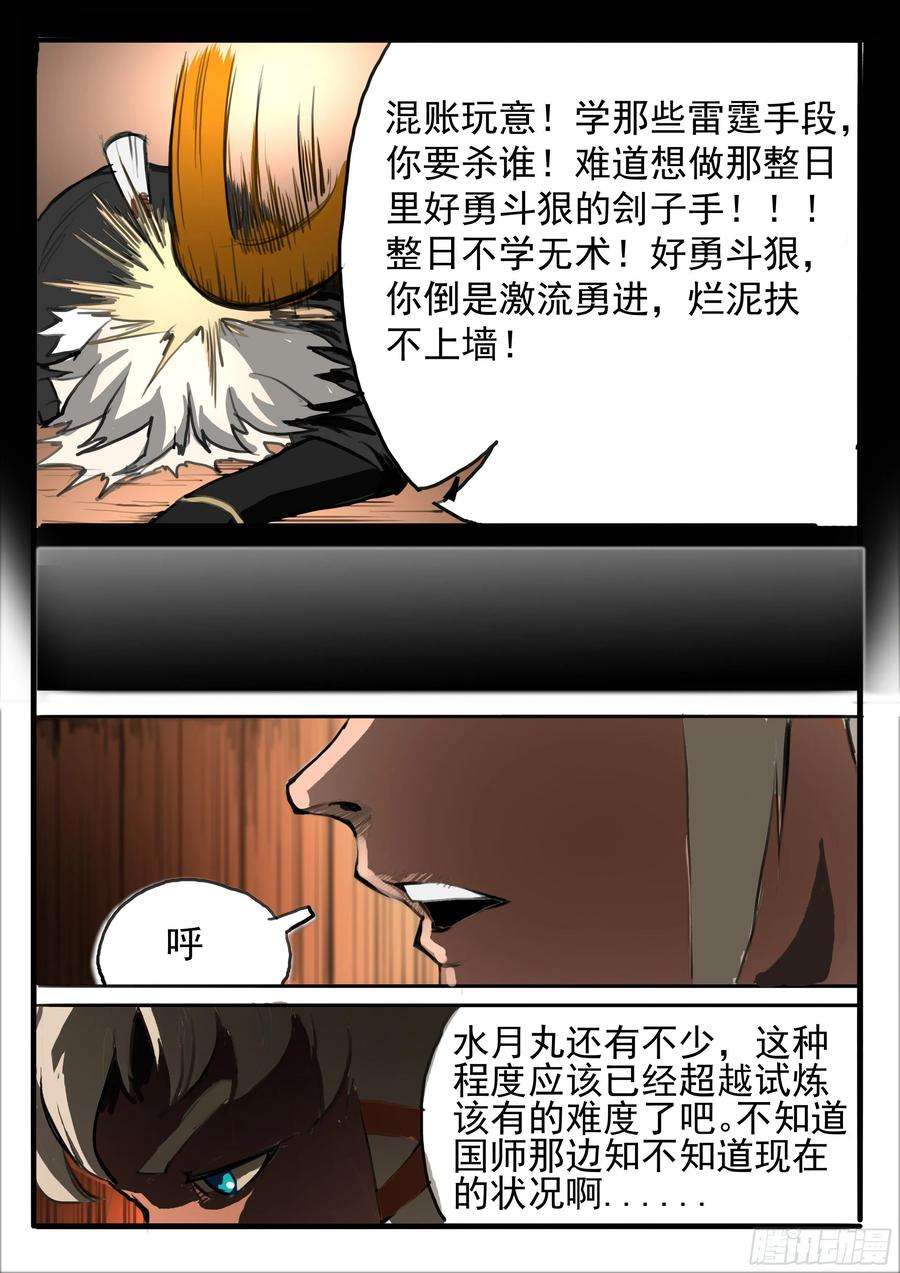大神纪5话 傀儡的弱点